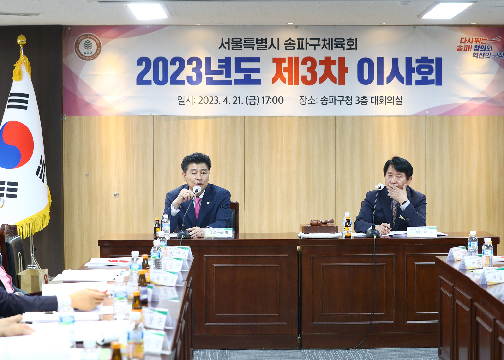 서울특별시 송파구 2023년도 제3차 이사회 - 4