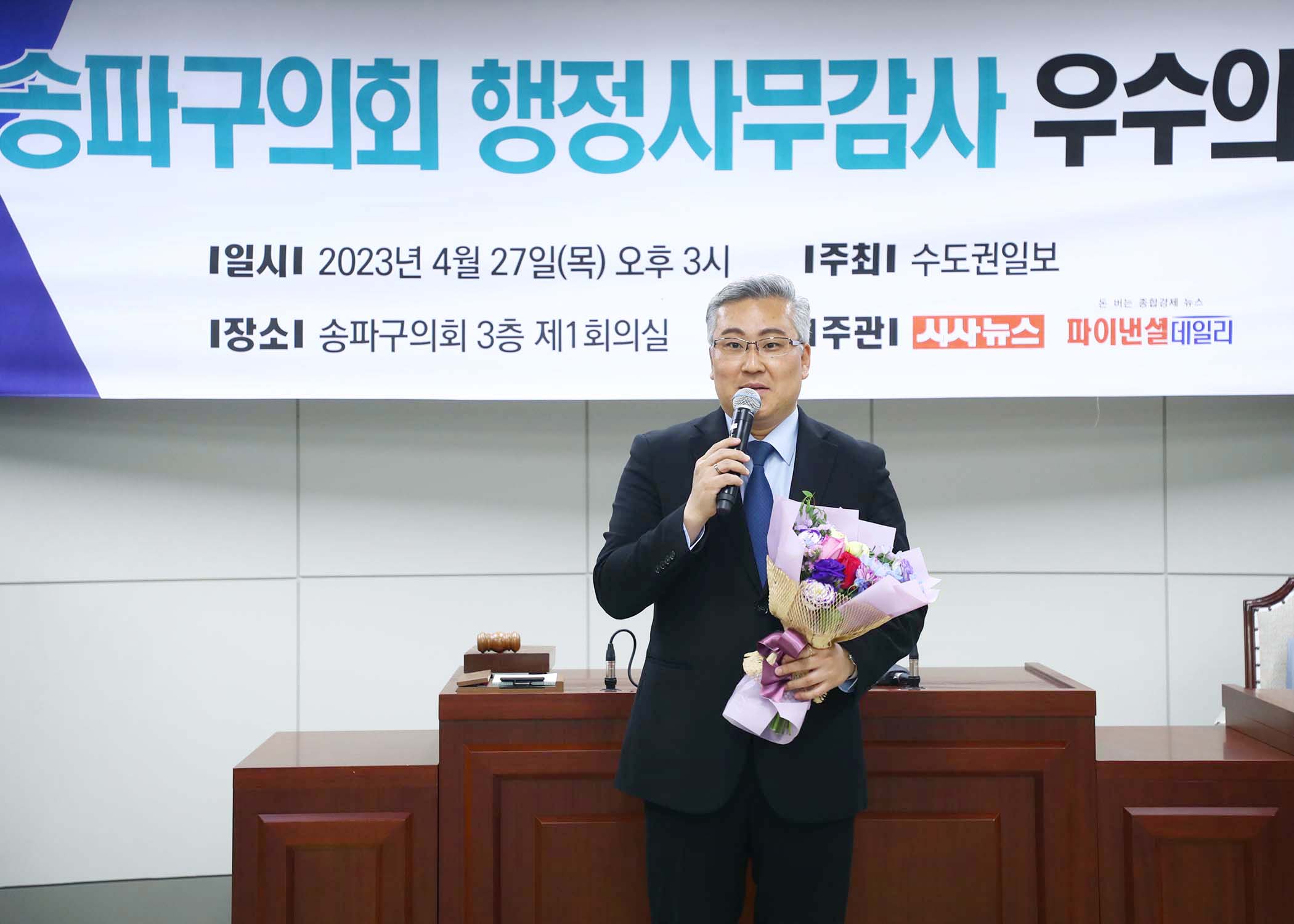 2022송파구의회 행정사무감사 우수의원 시상식 - 4