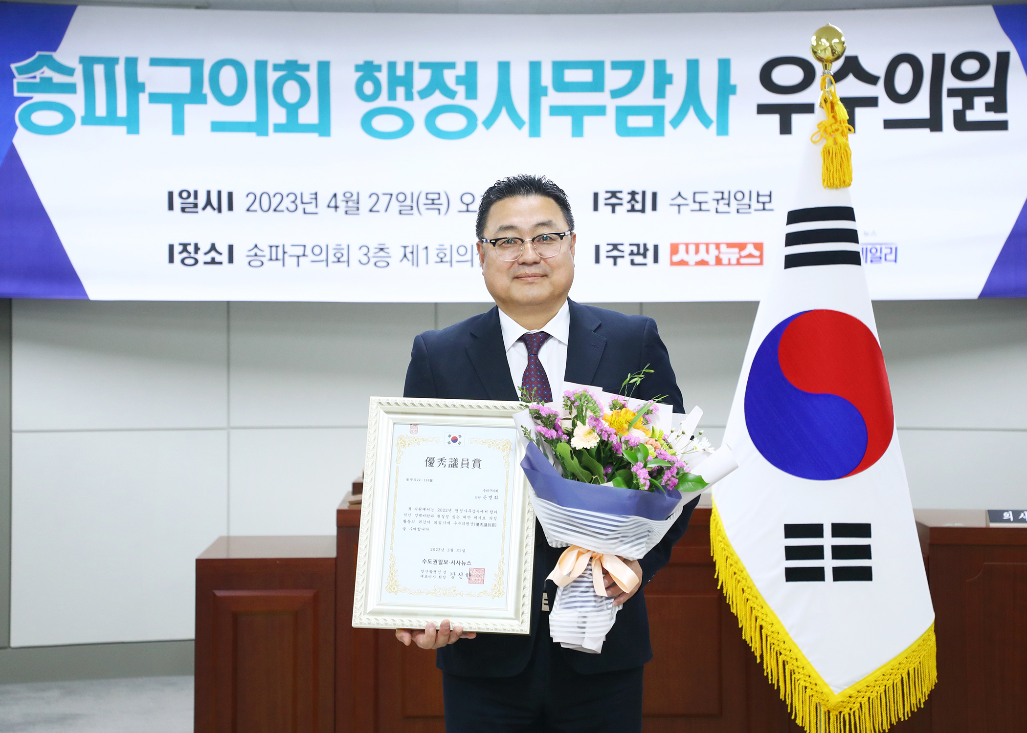 2022송파구의회 행정사무감사 우수의원 시상식 - 1