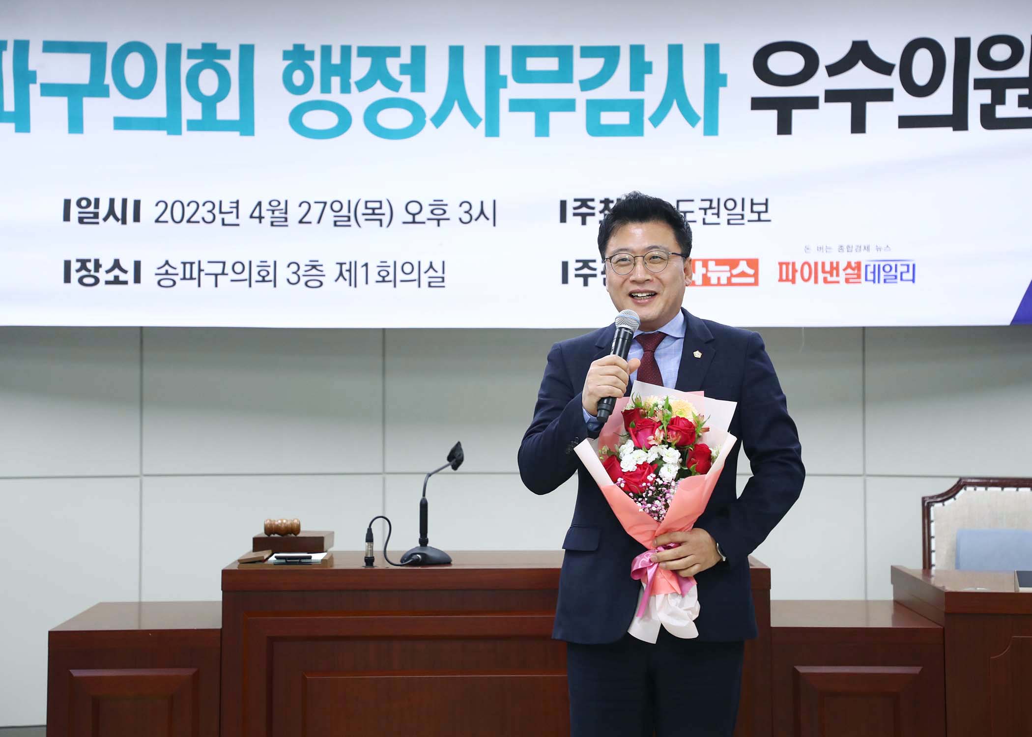2022송파구의회 행정사무감사 우수의원 시상식 - 5