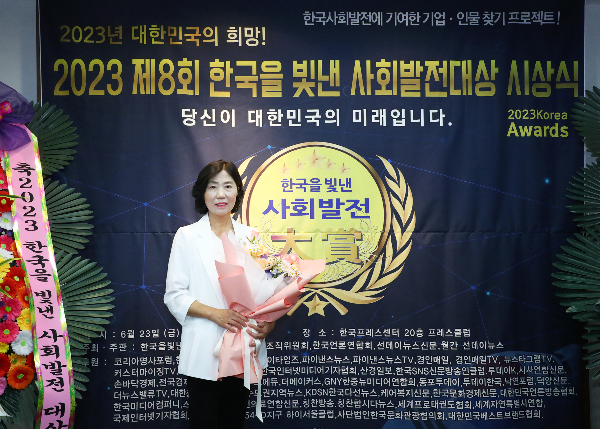 2023 제8회 한국을 빛낸 사회발전대상 시상식 - 2