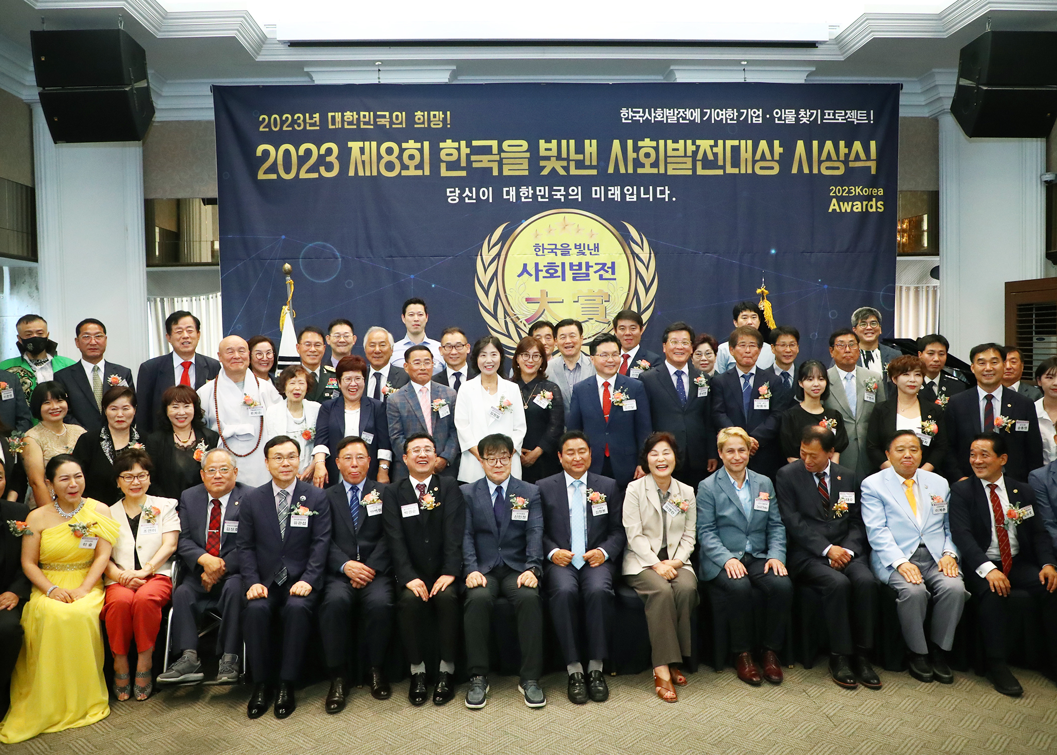 2023 제8회 한국을 빛낸 사회발전대상 시상식 - 17
