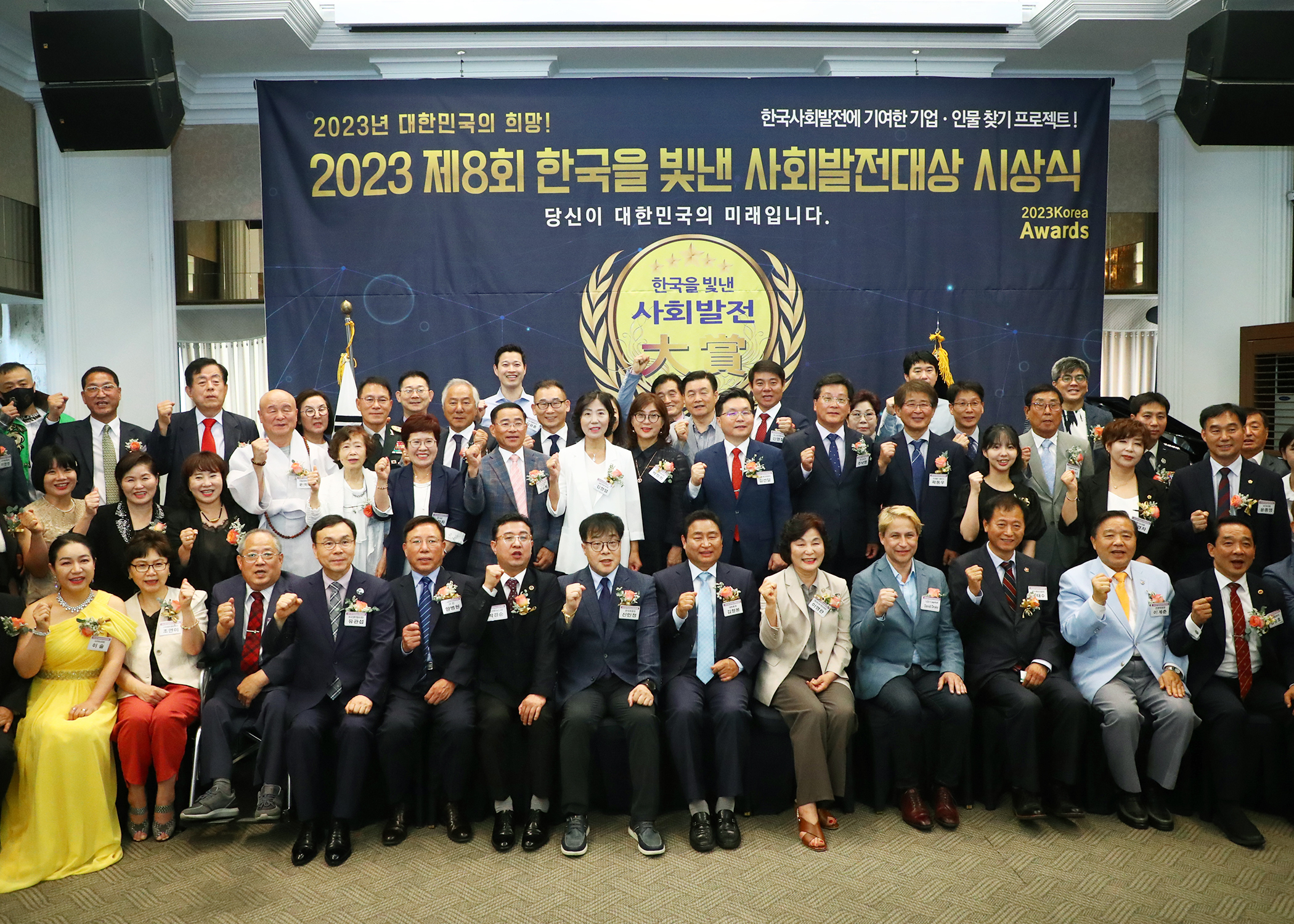 2023 제8회 한국을 빛낸 사회발전대상 시상식 - 16