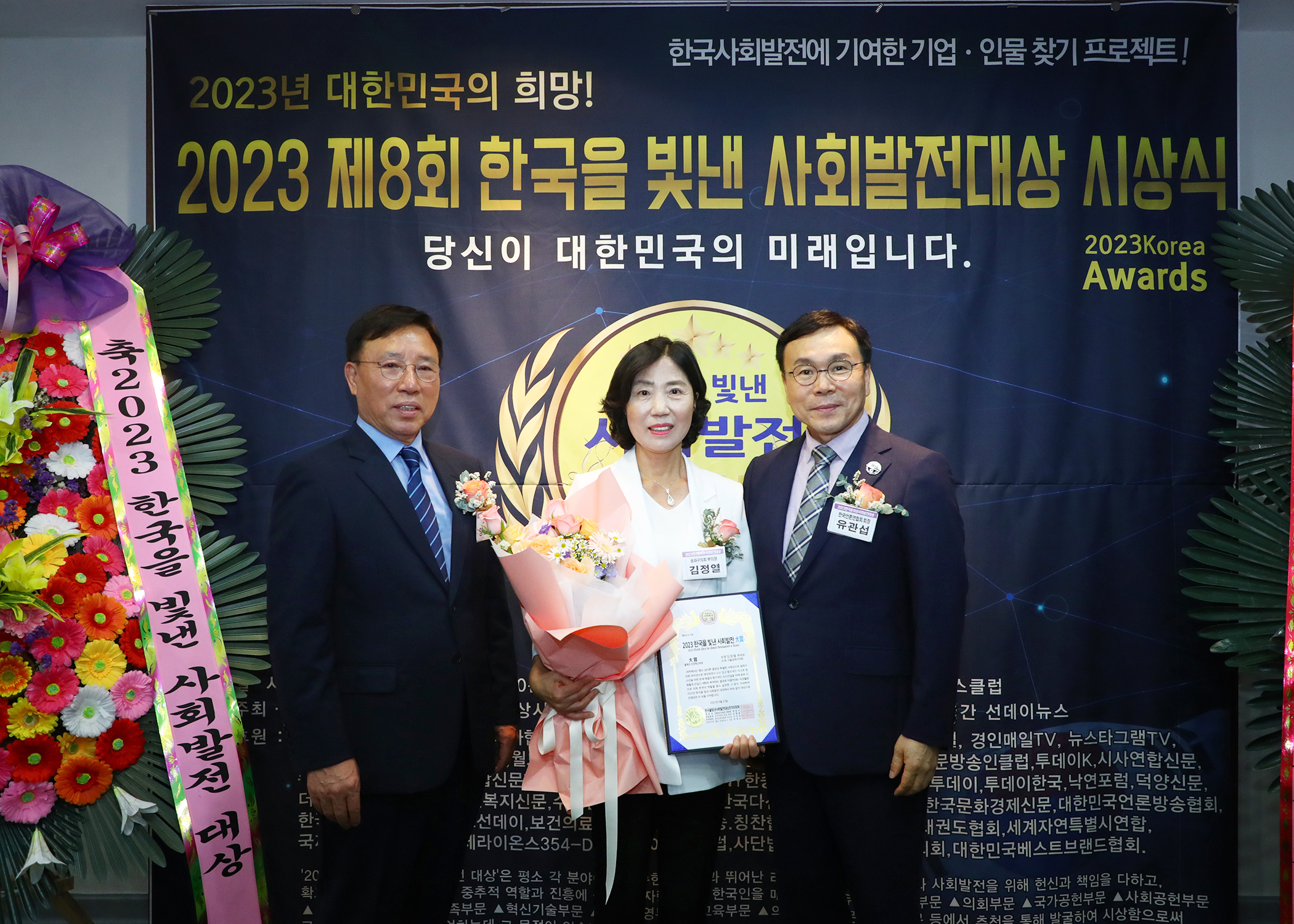 2023 제8회 한국을 빛낸 사회발전대상 시상식 - 13