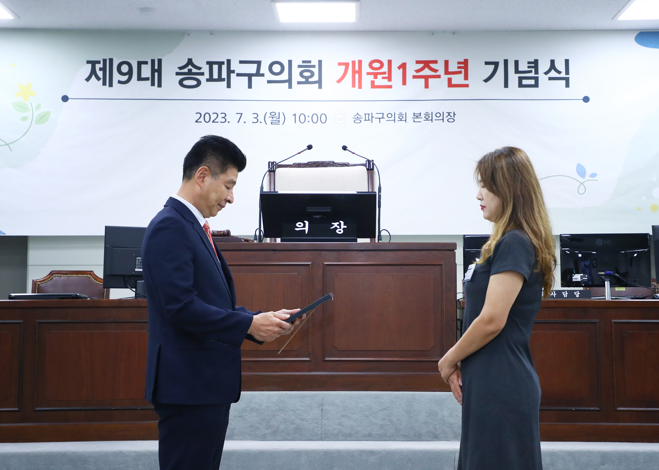 제9대 송파구의회 개원1주년 기념식 - 25