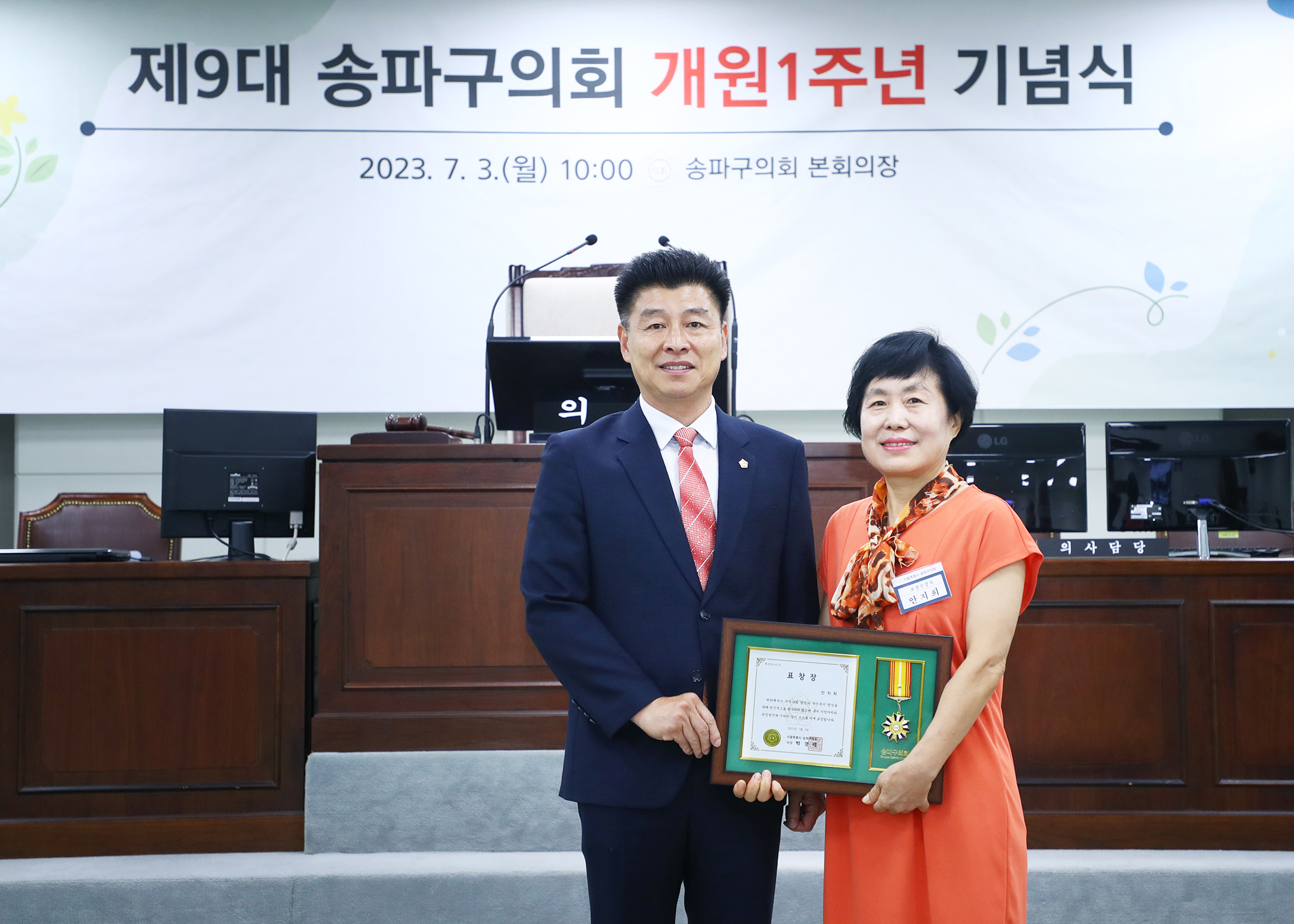 제9대 송파구의회 개원1주년 기념식 - 28