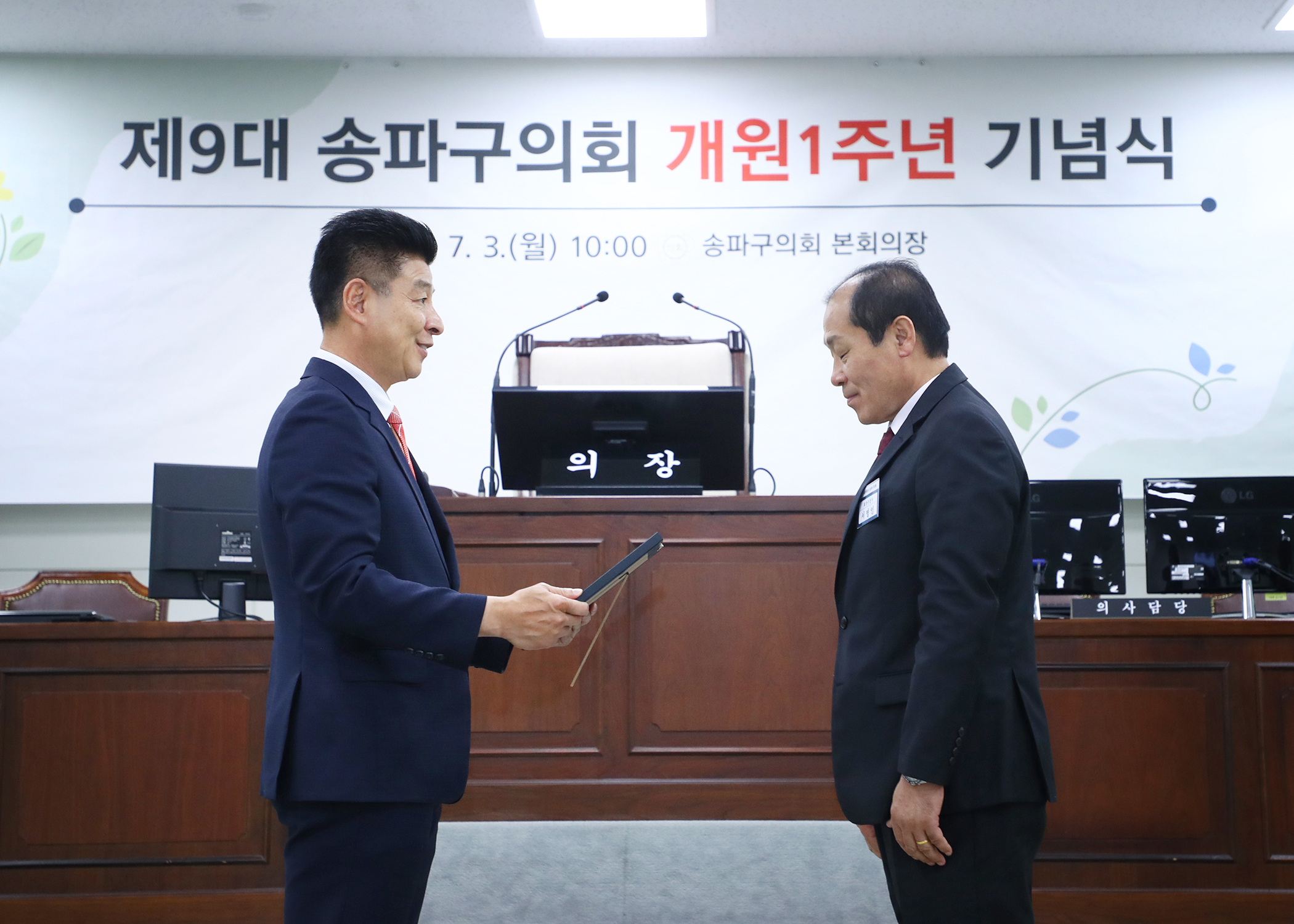 제9대 송파구의회 개원1주년 기념식 - 29