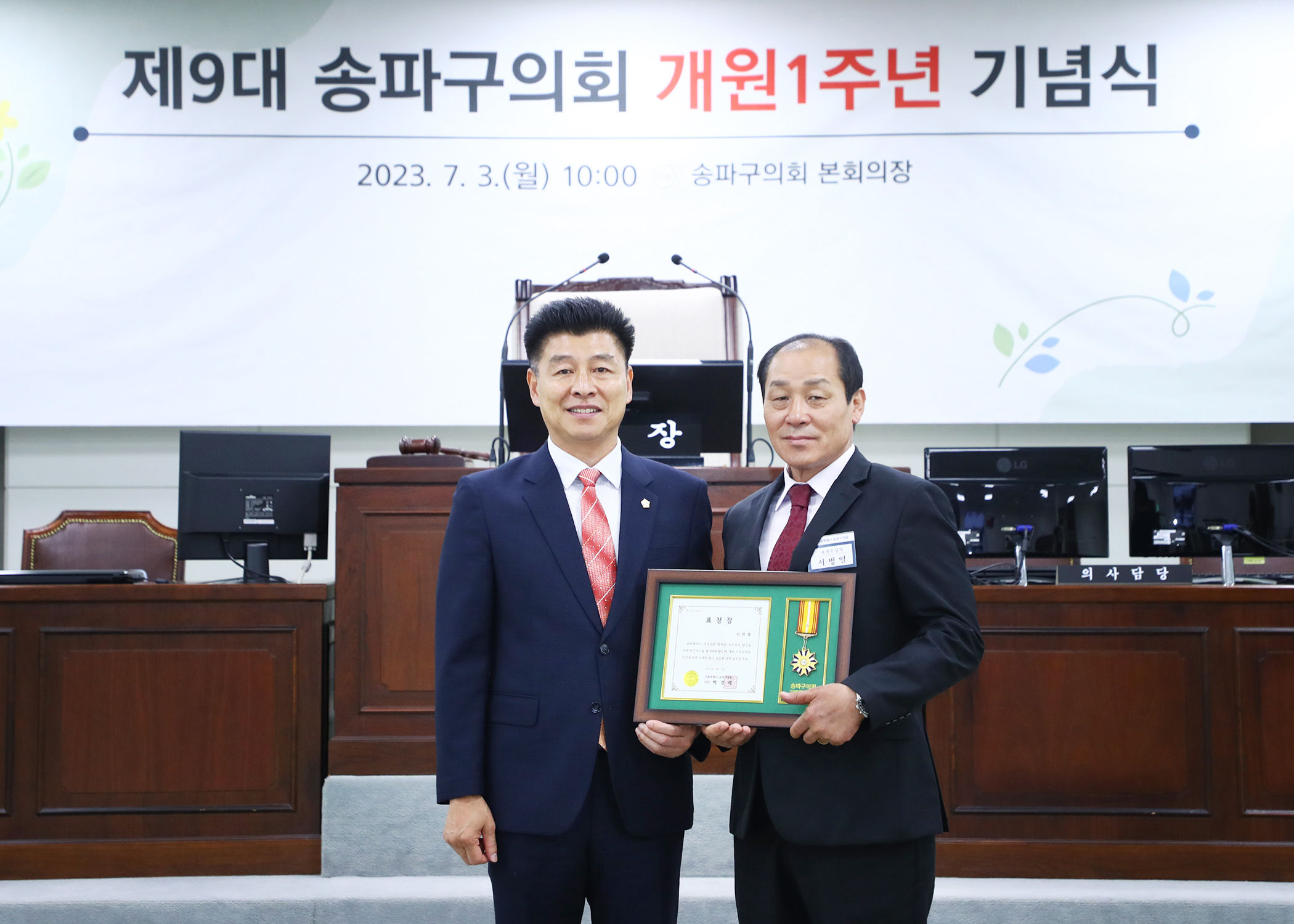 제9대 송파구의회 개원1주년 기념식 - 30