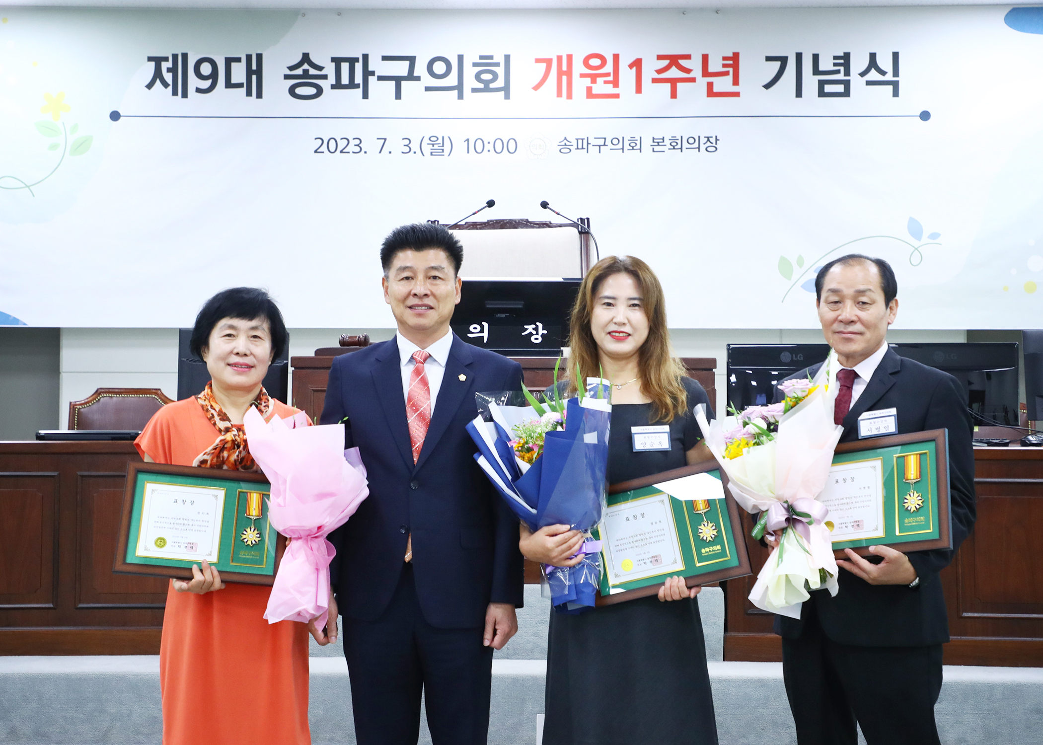 제9대 송파구의회 개원1주년 기념식 - 31