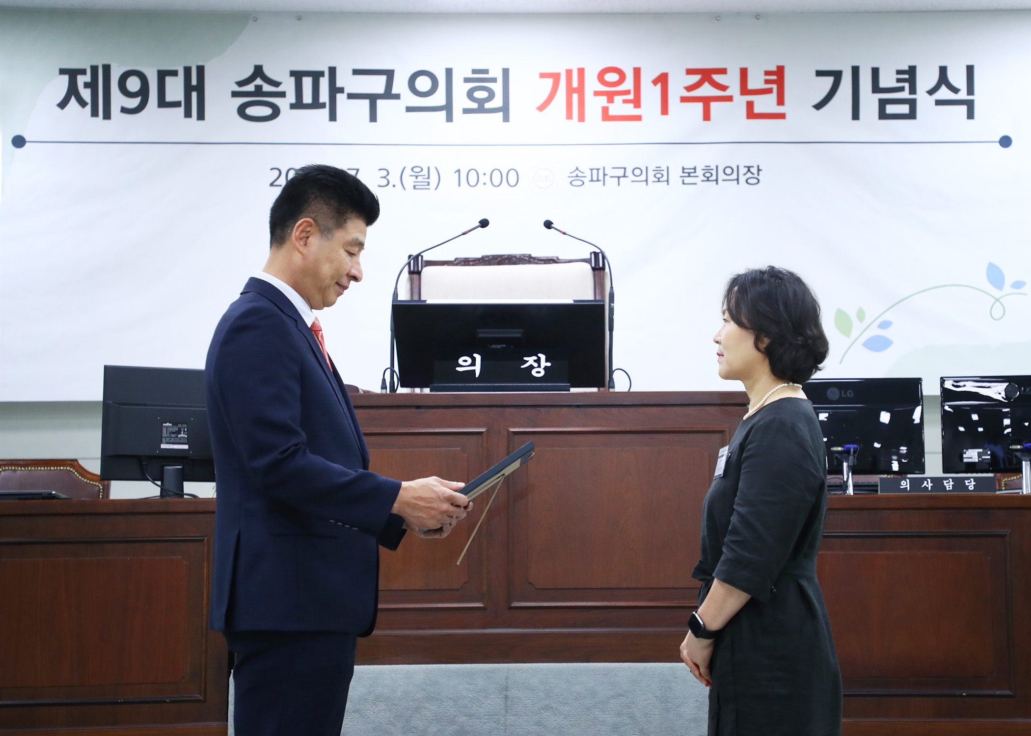 제9대 송파구의회 개원1주년 기념식 - 33