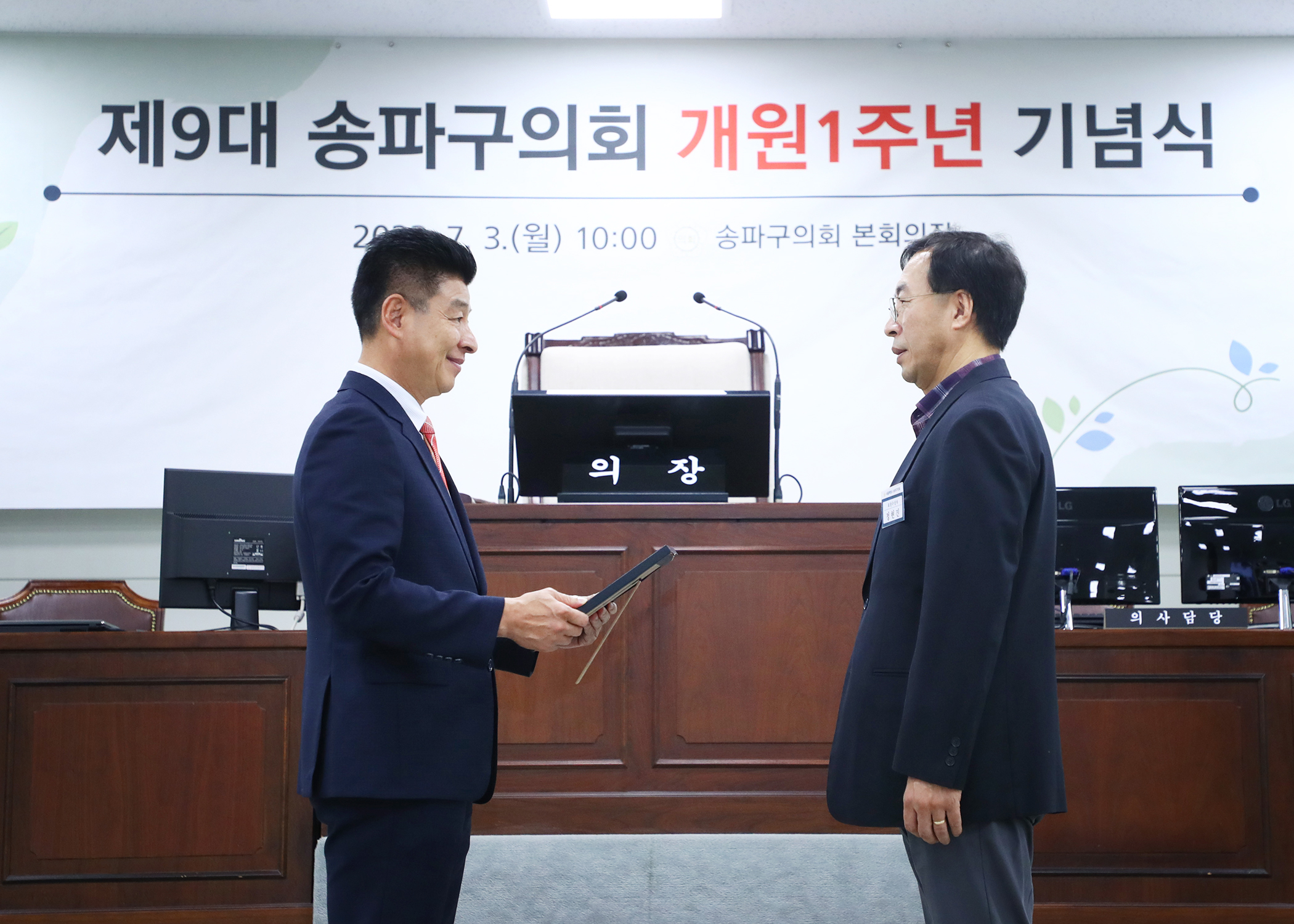 제9대 송파구의회 개원1주년 기념식 - 35