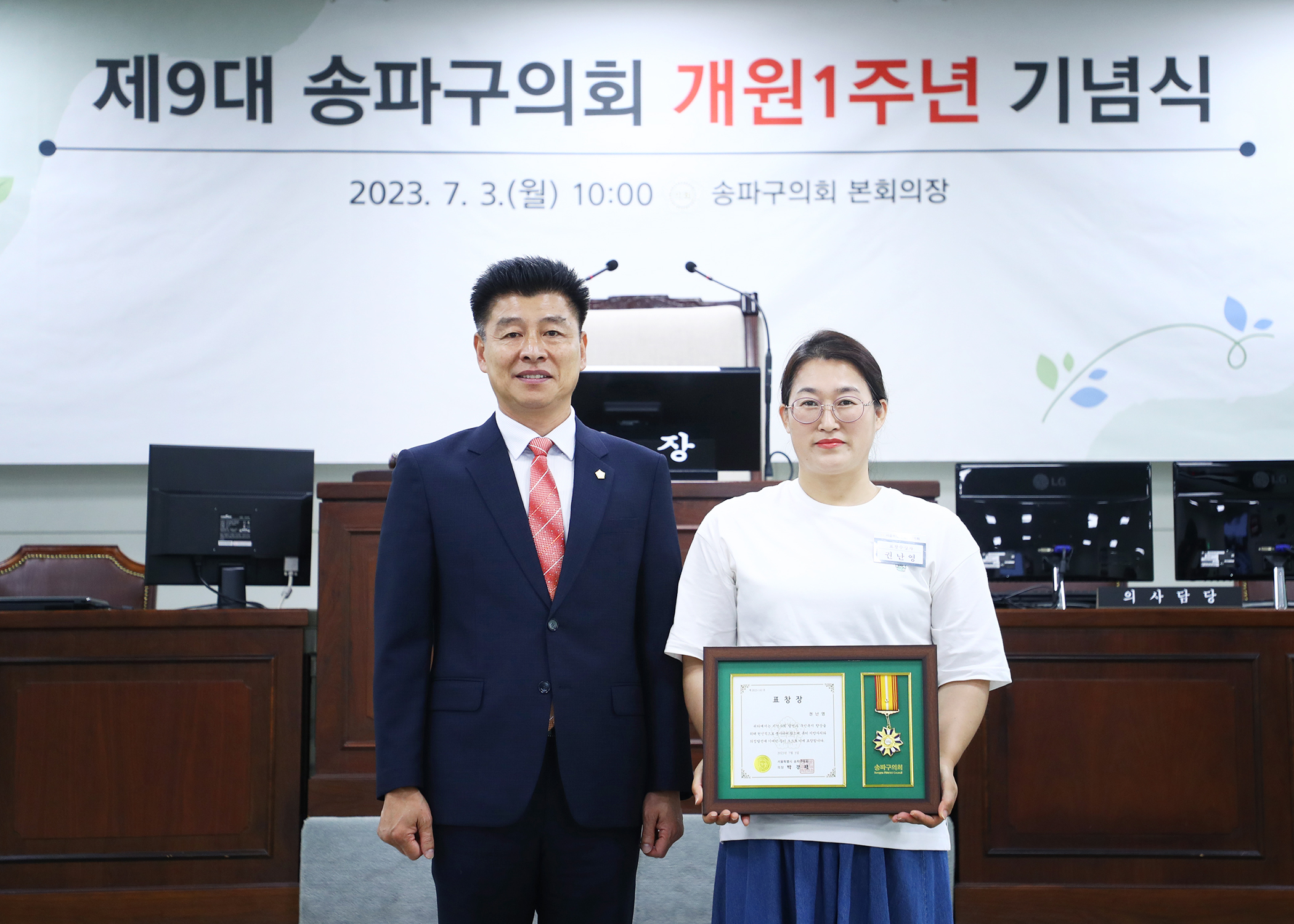 제9대 송파구의회 개원1주년 기념식 - 42