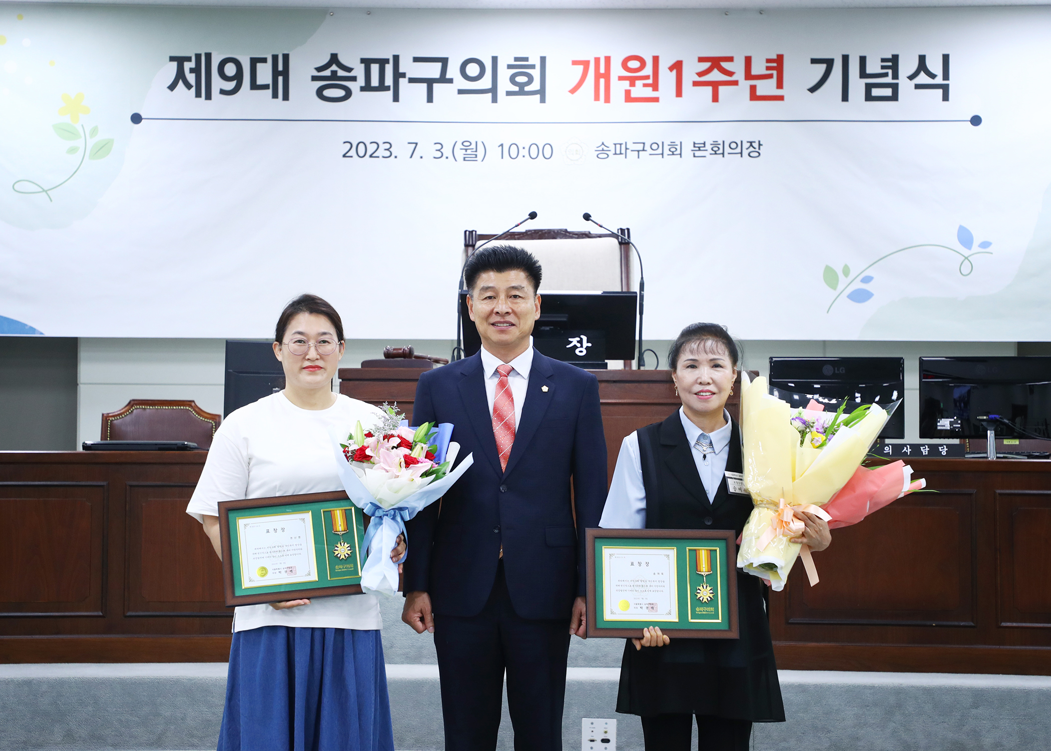 제9대 송파구의회 개원1주년 기념식 - 43
