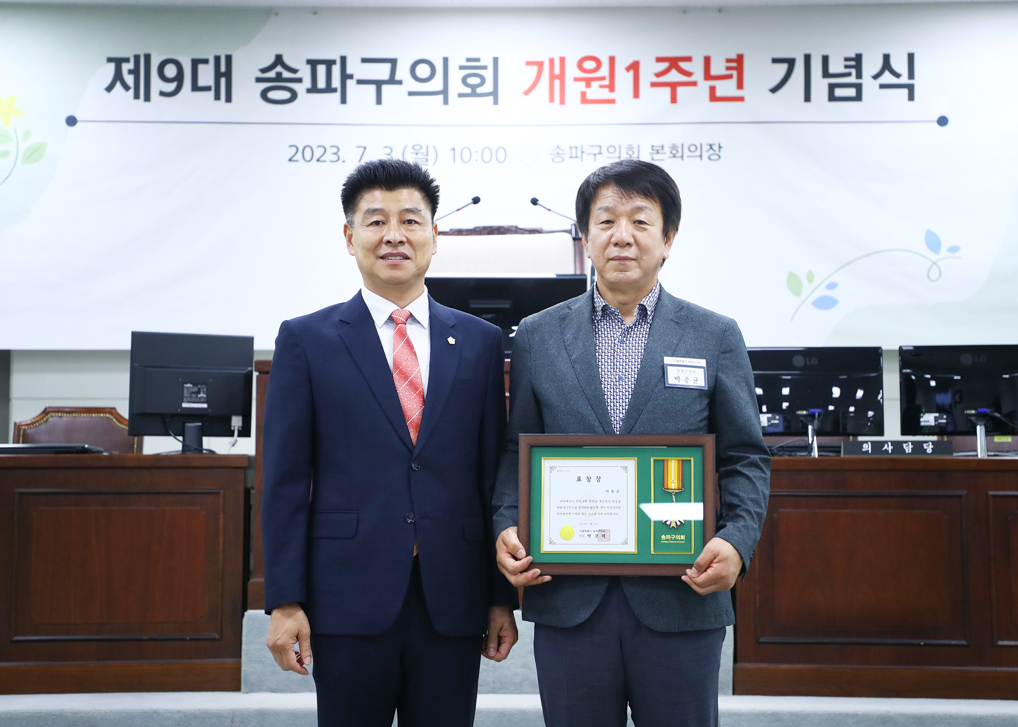 제9대 송파구의회 개원1주년 기념식 - 46
