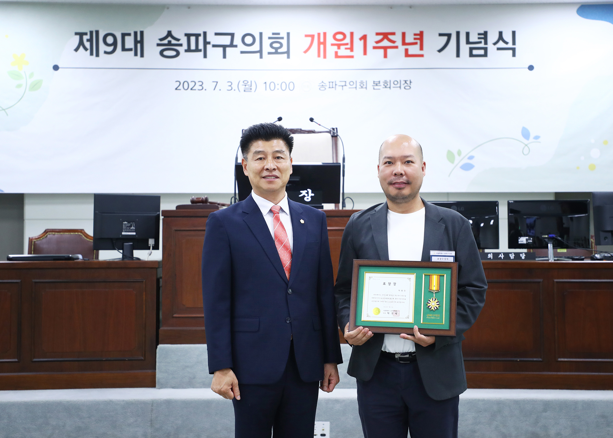 제9대 송파구의회 개원1주년 기념식 - 50