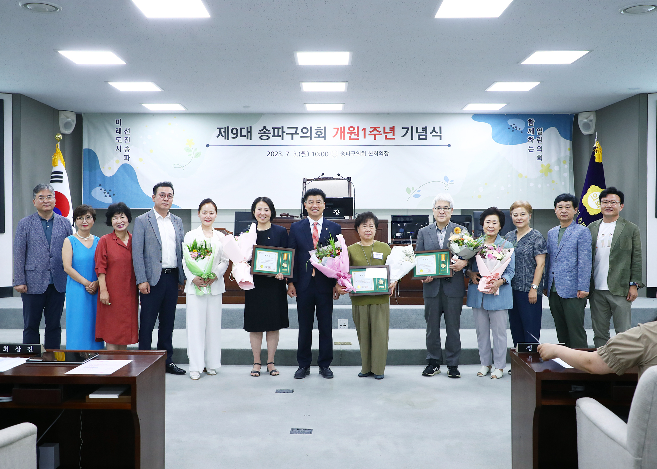 제9대 송파구의회 개원1주년 기념식 - 60
