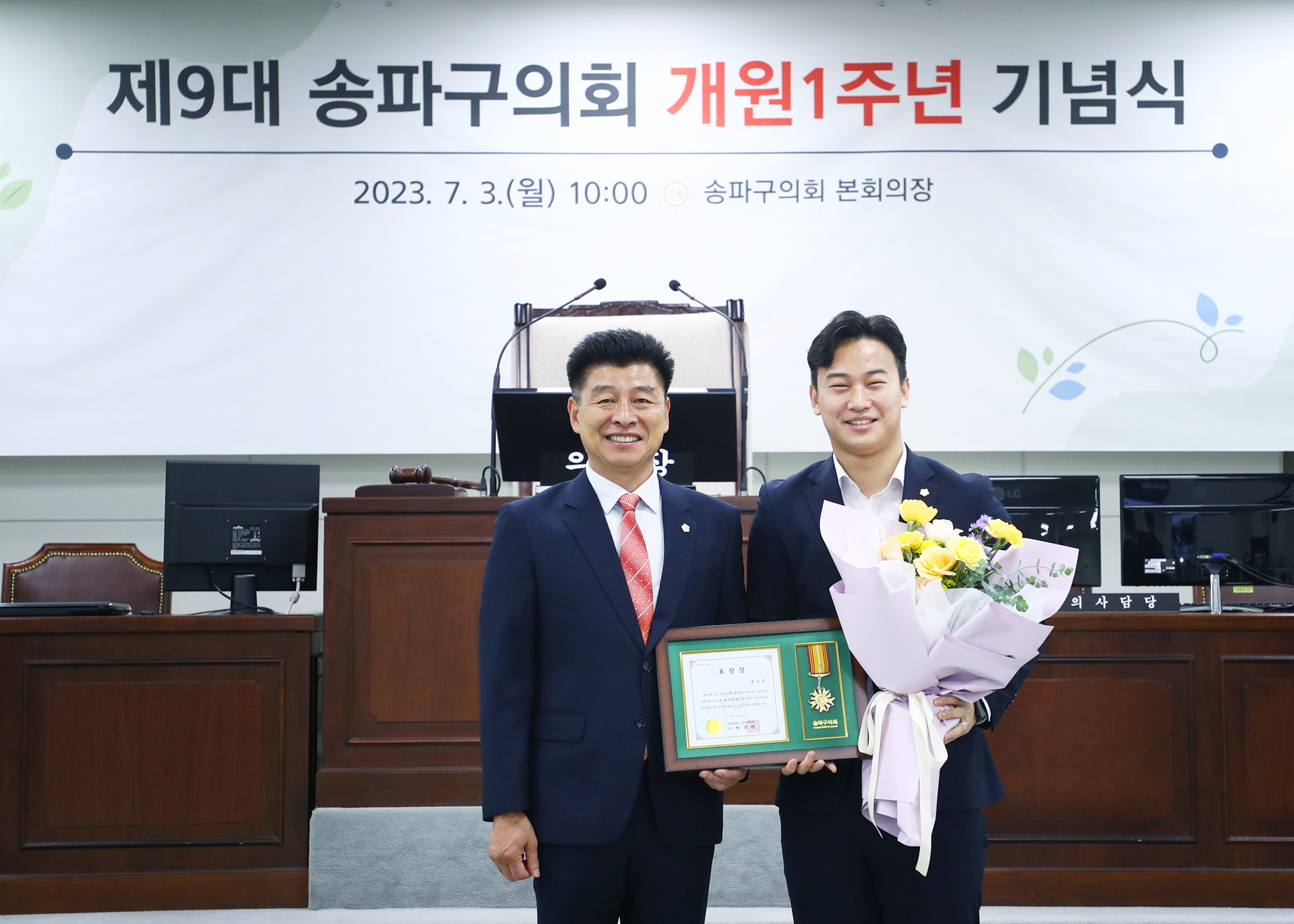 제9대 송파구의회 개원1주년 기념식 - 63