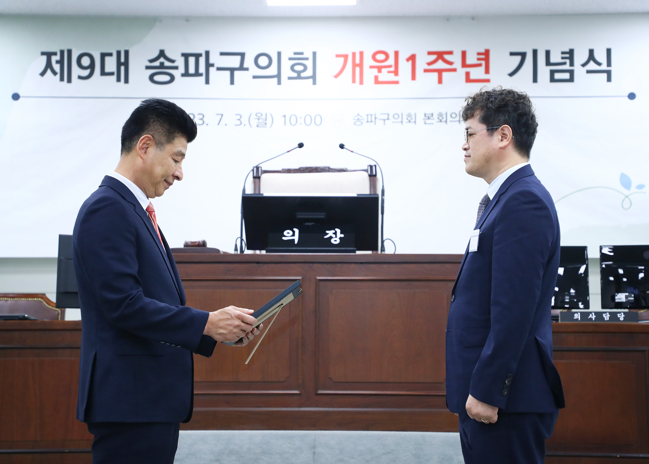 제9대 송파구의회 개원1주년 기념식 - 70