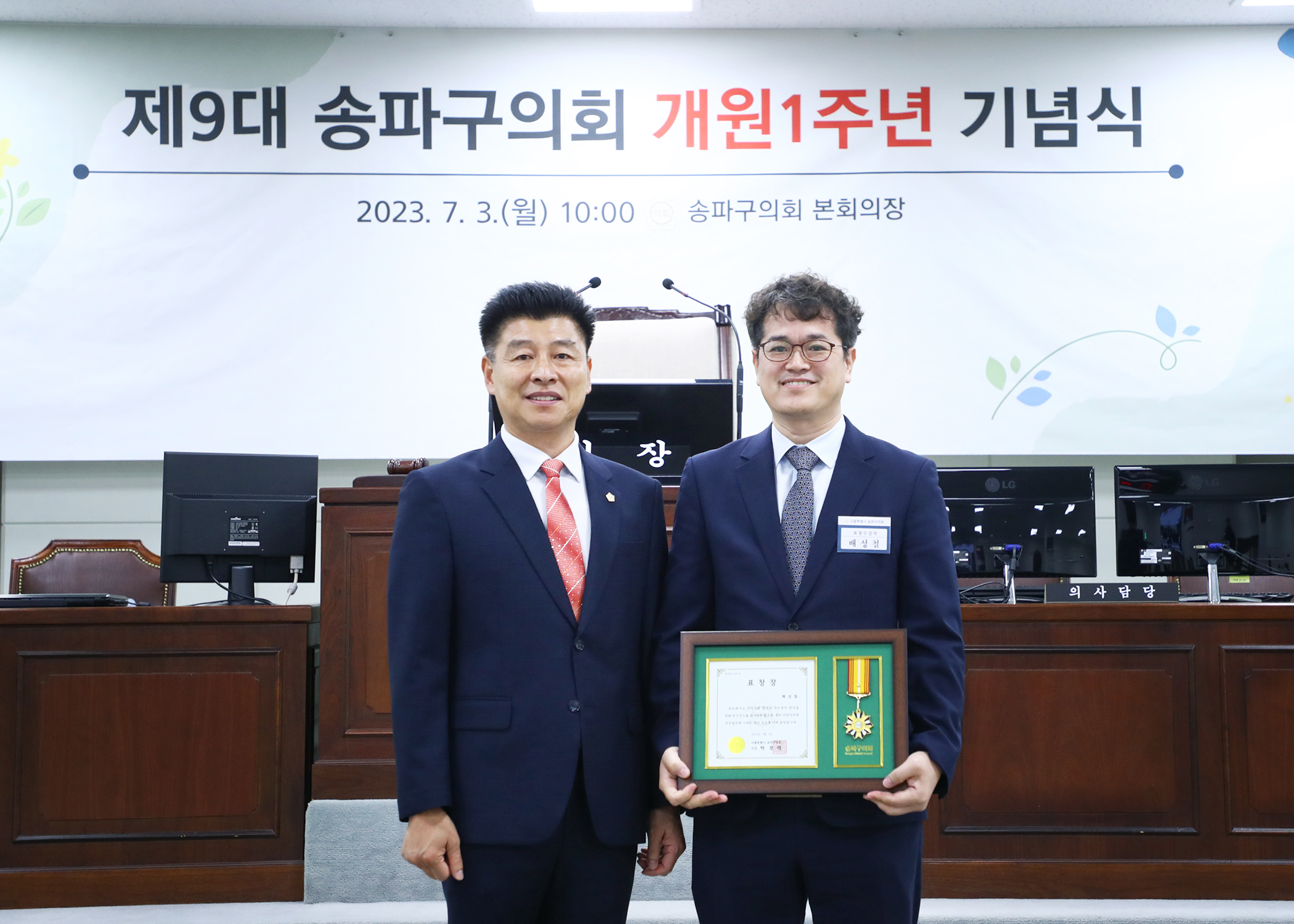 제9대 송파구의회 개원1주년 기념식 - 71