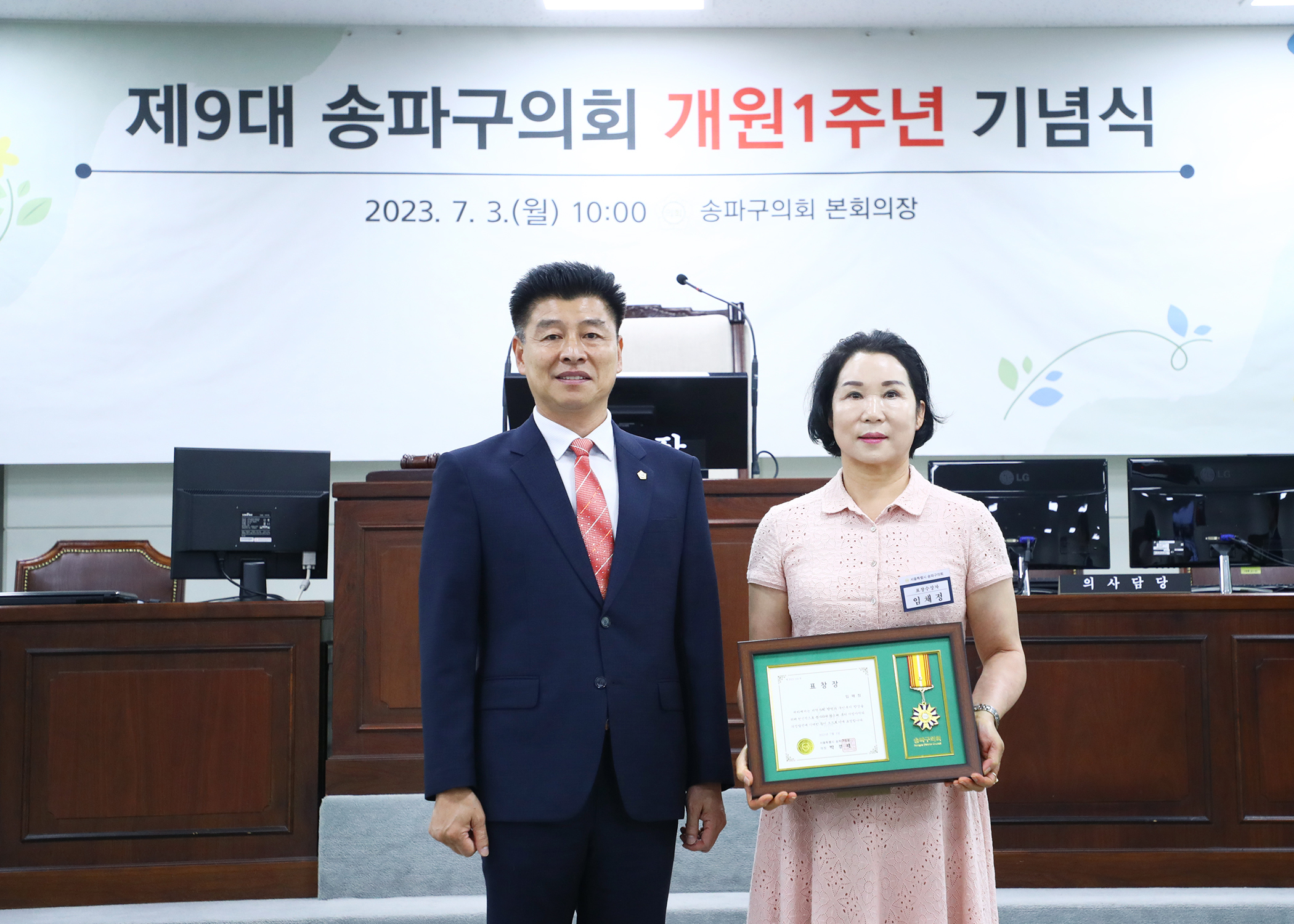 제9대 송파구의회 개원1주년 기념식 - 74