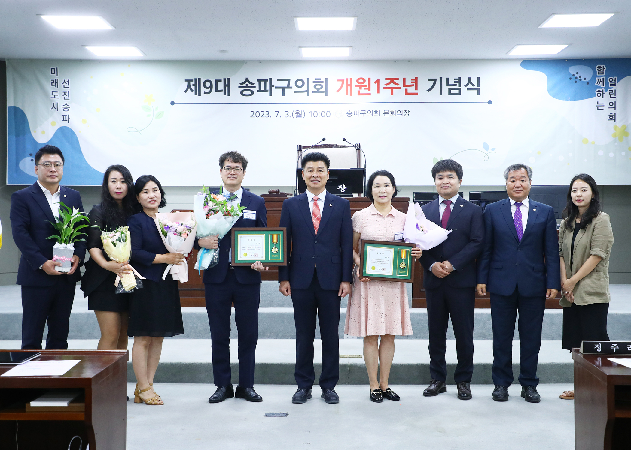 제9대 송파구의회 개원1주년 기념식 - 76