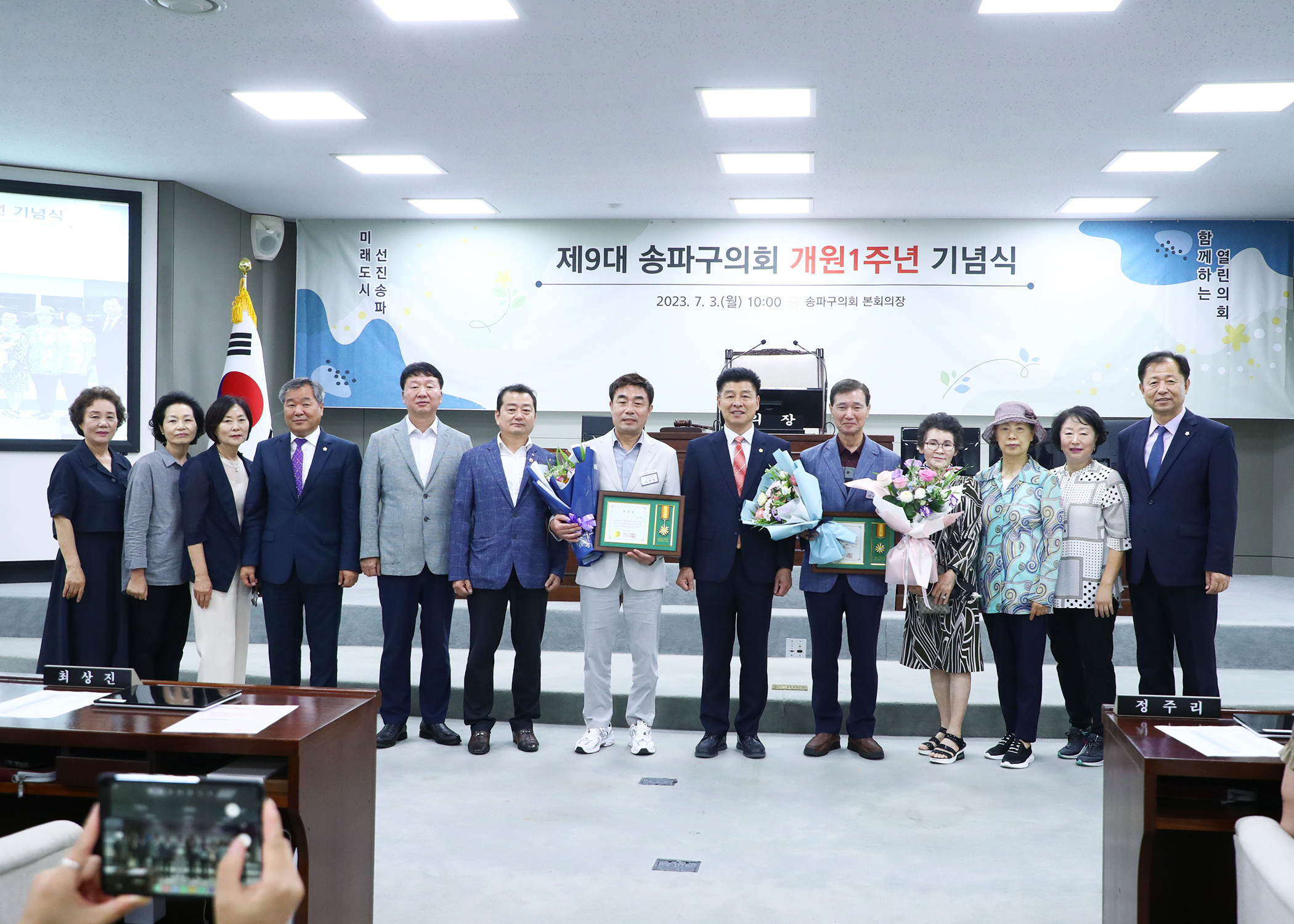 제9대 송파구의회 개원1주년 기념식 - 82