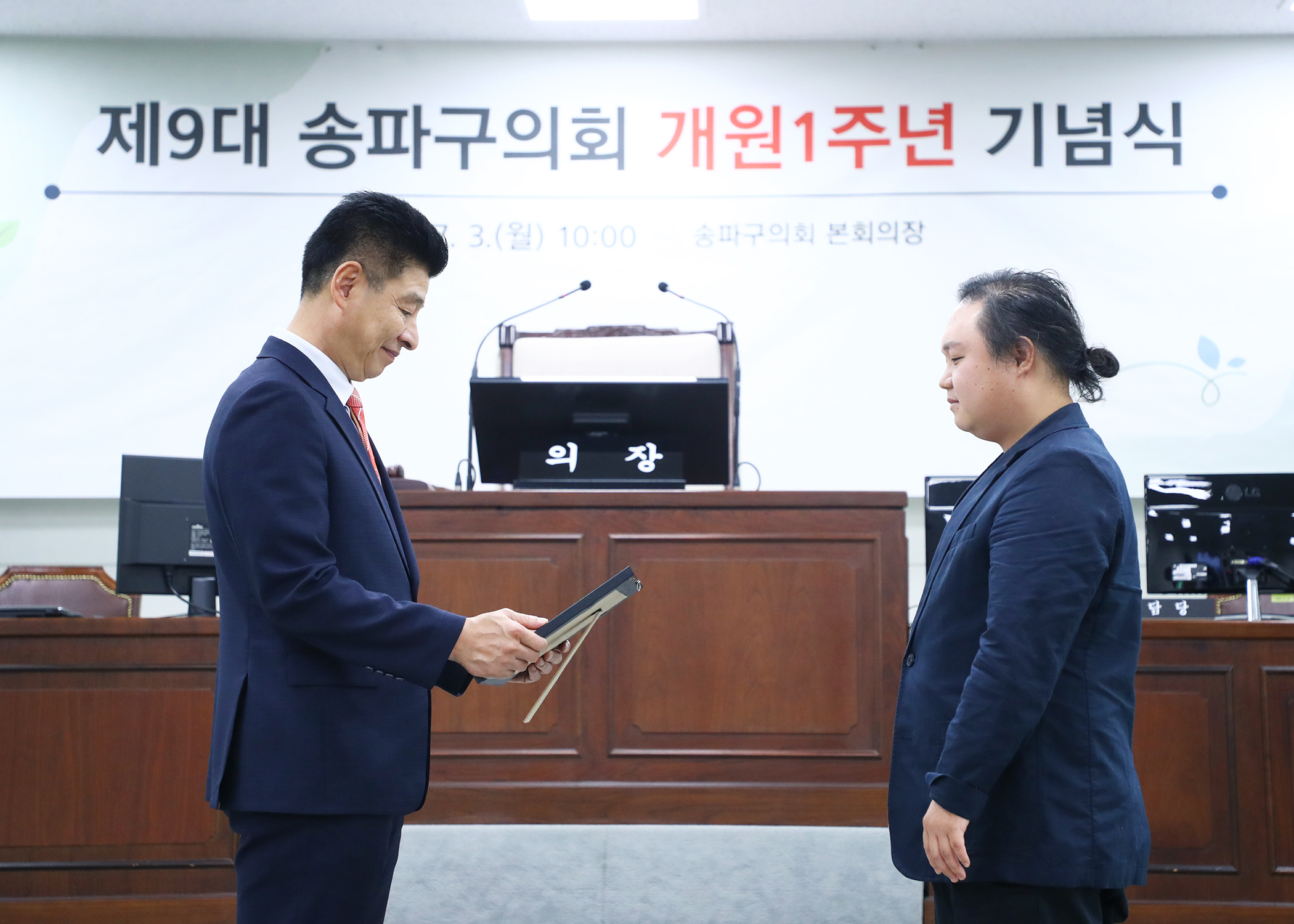 제9대 송파구의회 개원1주년 기념식 - 83