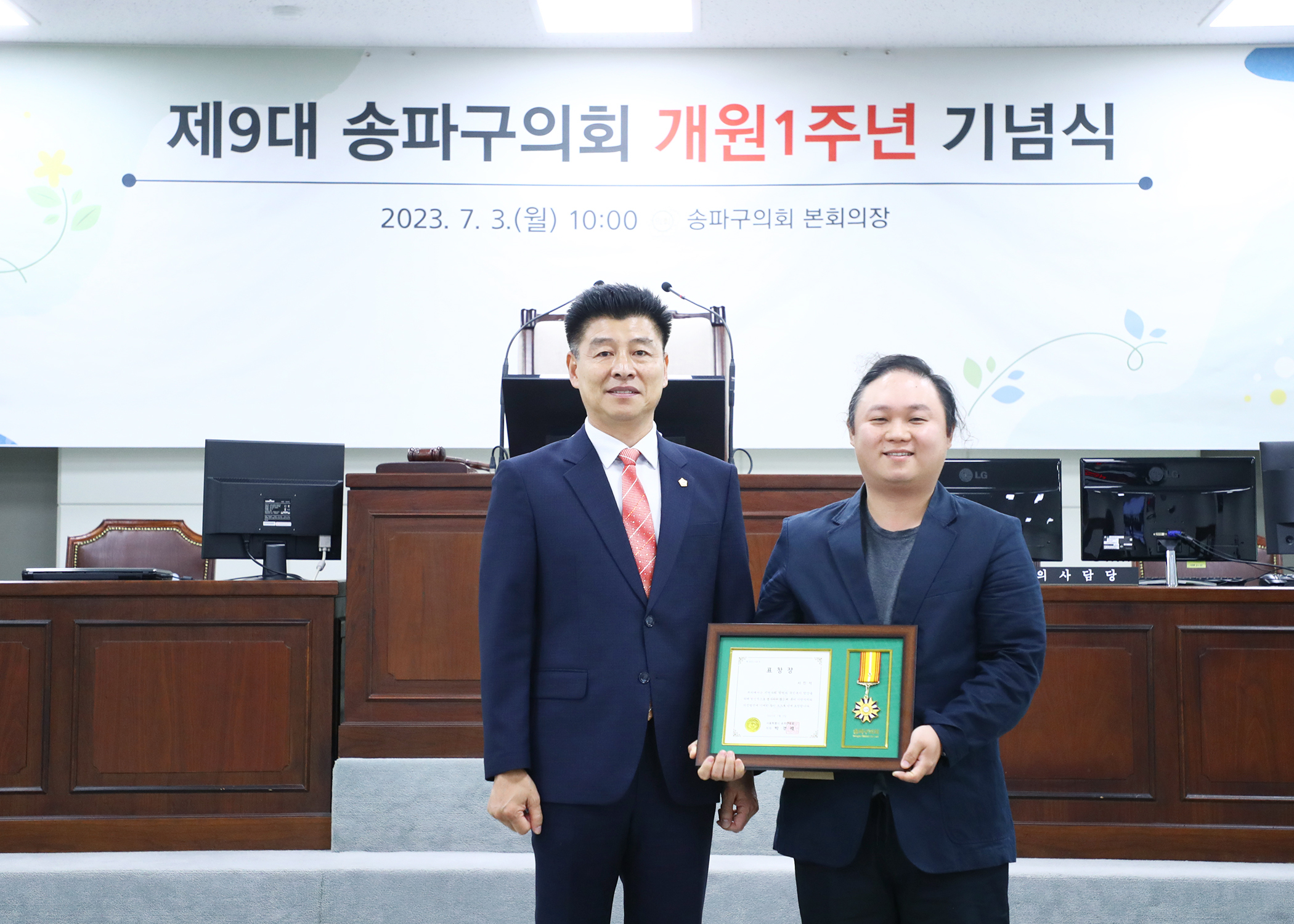 제9대 송파구의회 개원1주년 기념식 - 84