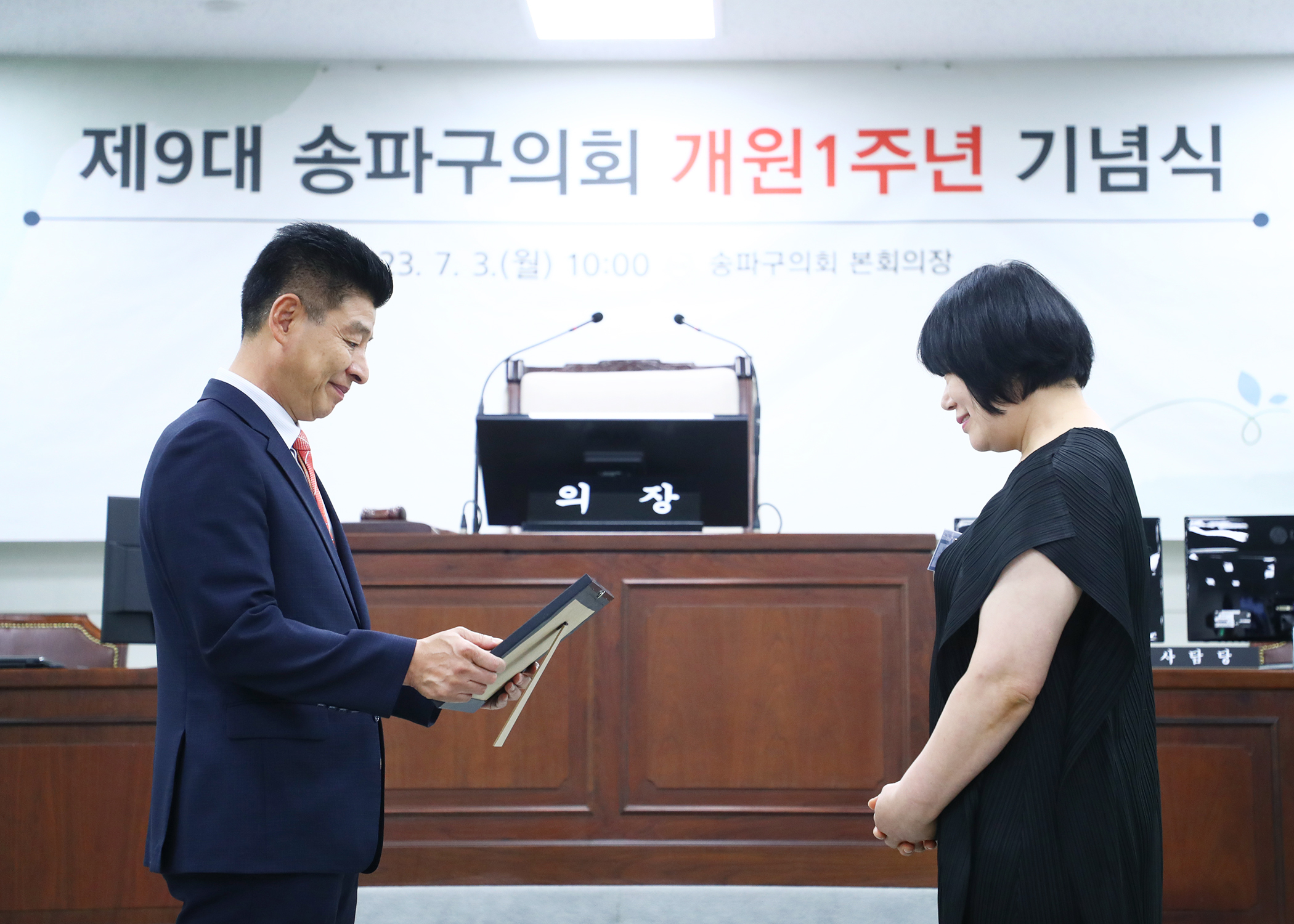 제9대 송파구의회 개원1주년 기념식 - 86