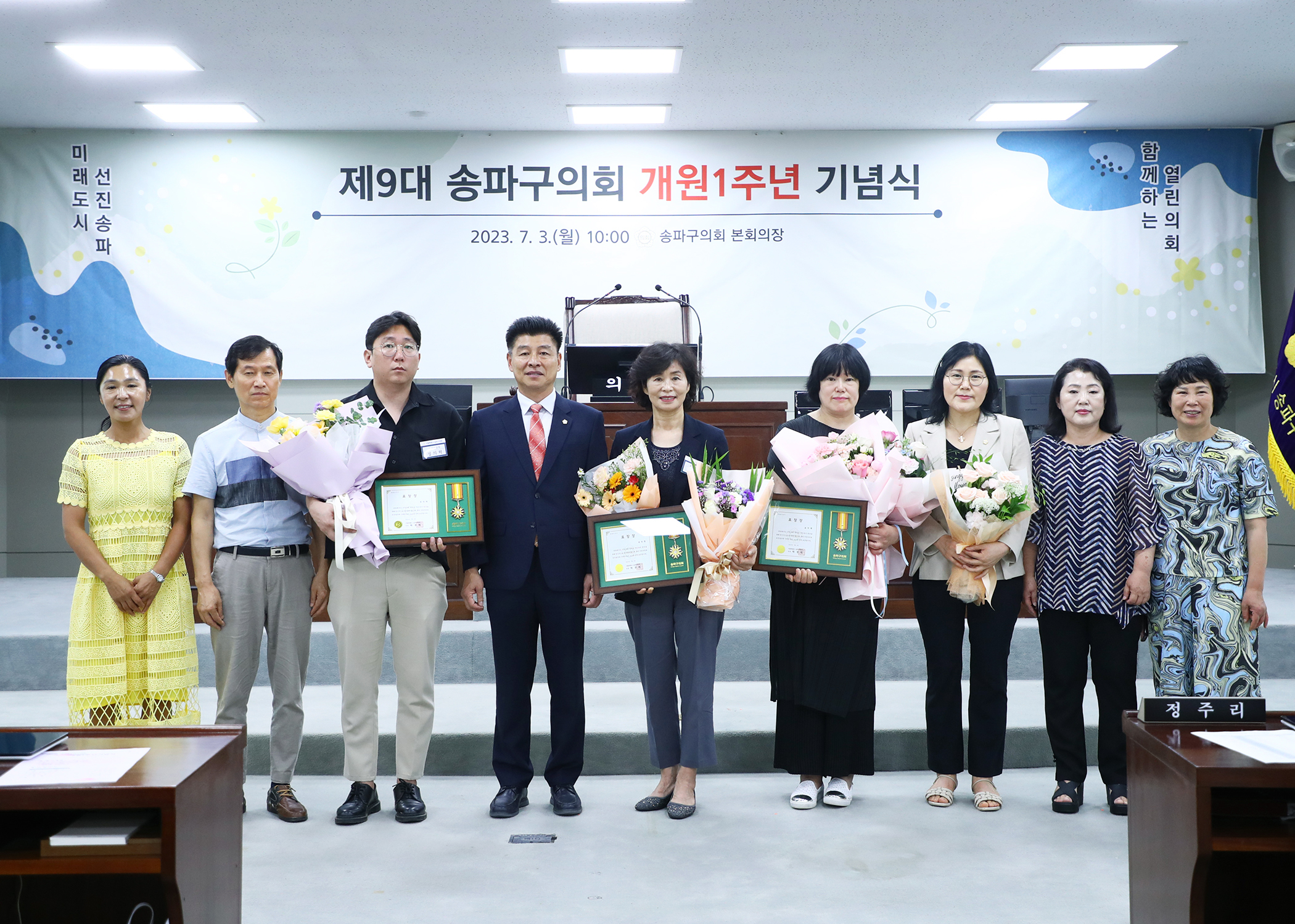 제9대 송파구의회 개원1주년 기념식 - 93
