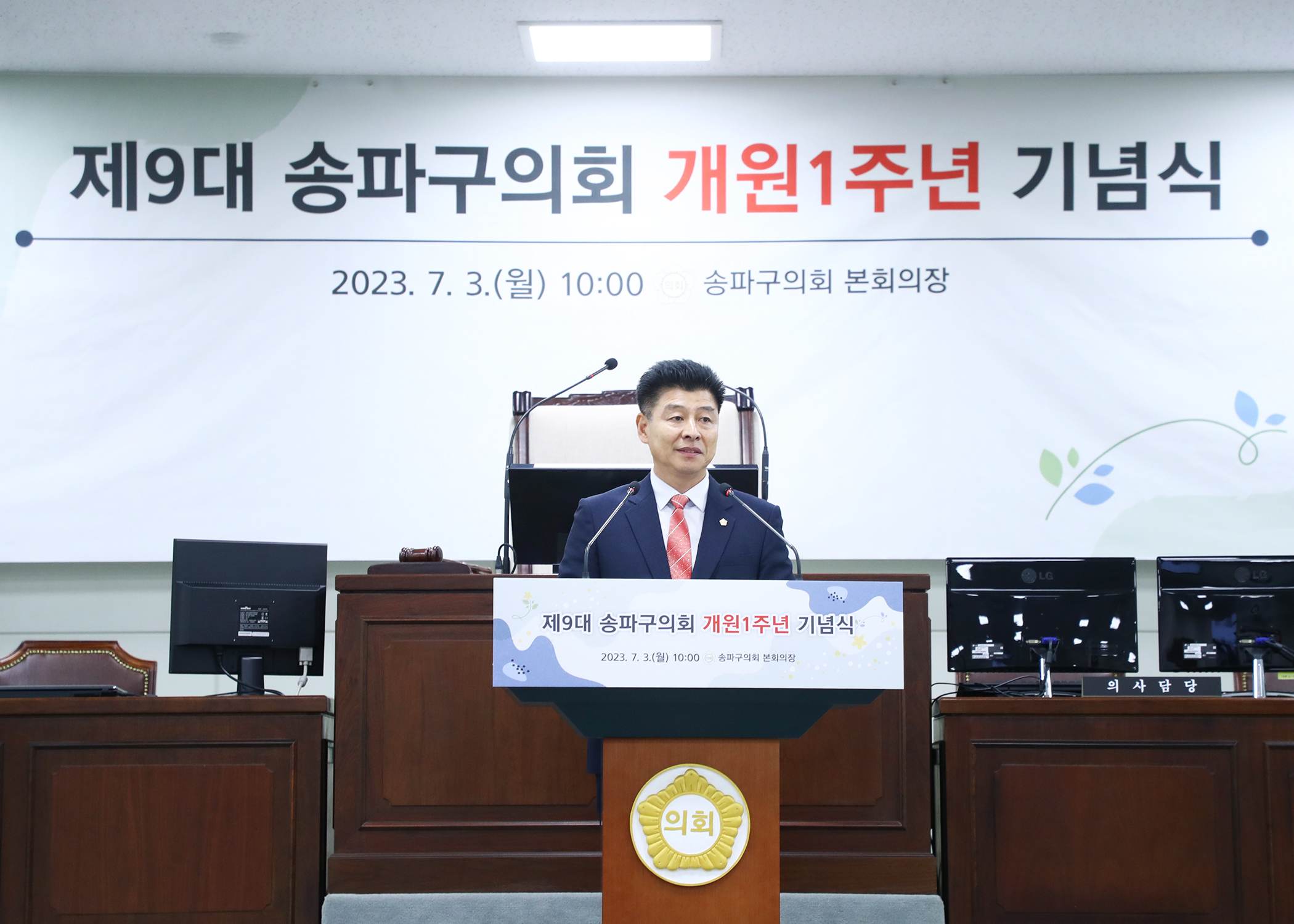 제9대 송파구의회 개원1주년 기념식 - 94