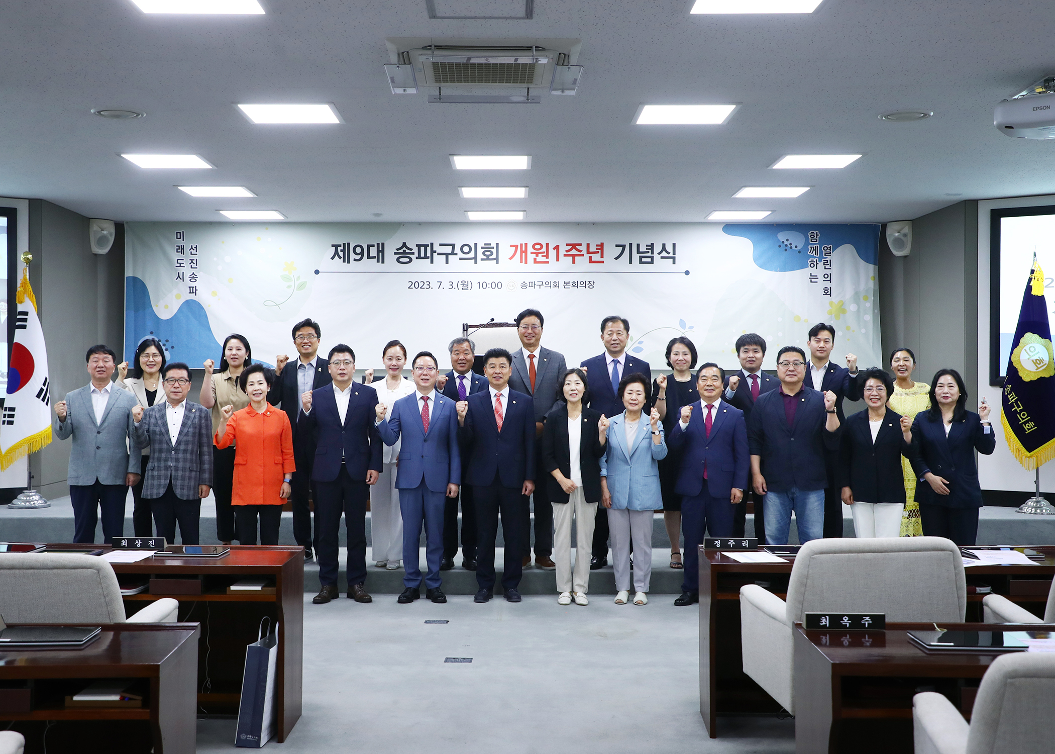 제9대 송파구의회 개원1주년 기념식 - 100