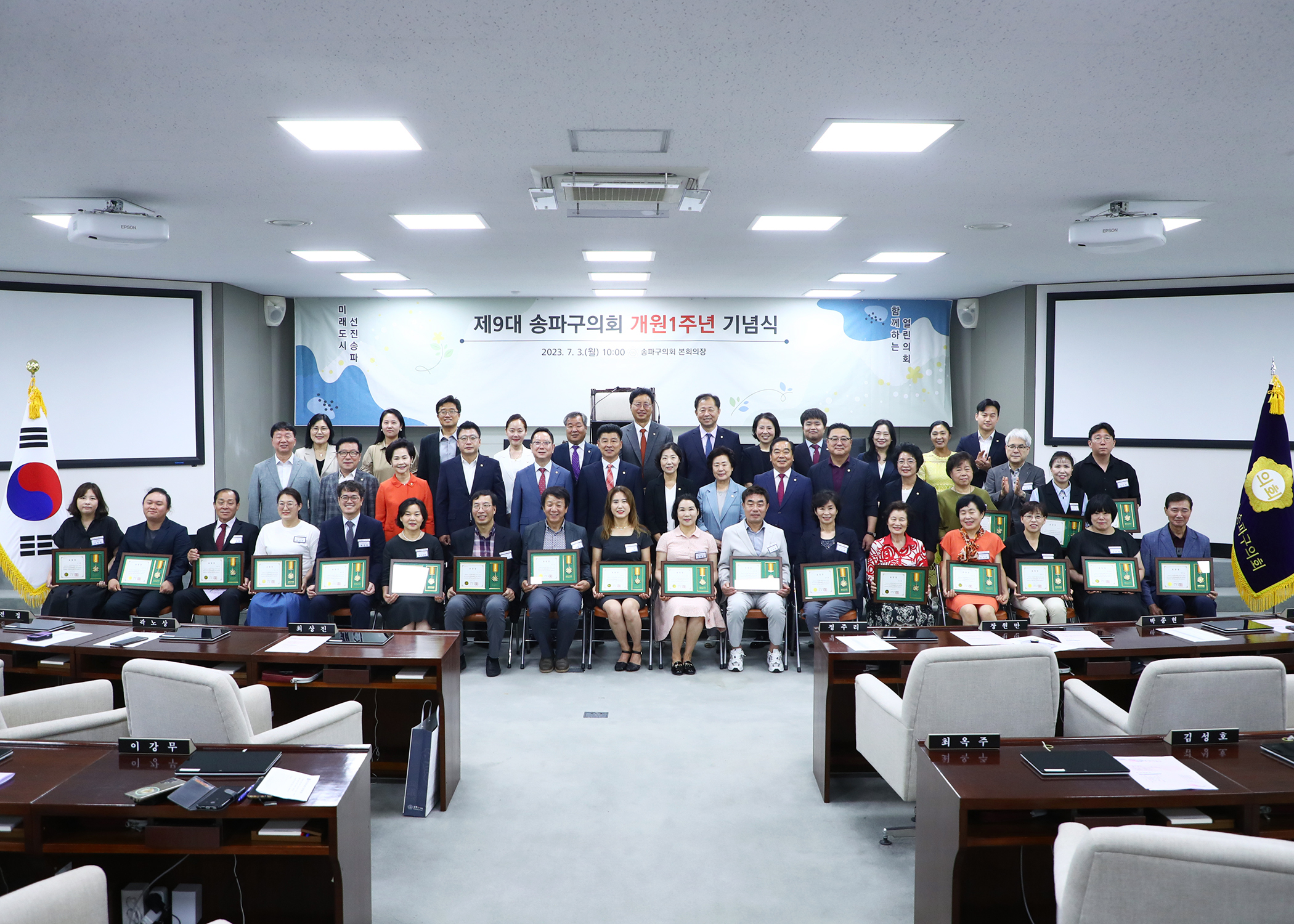 제9대 송파구의회 개원1주년 기념식 - 101