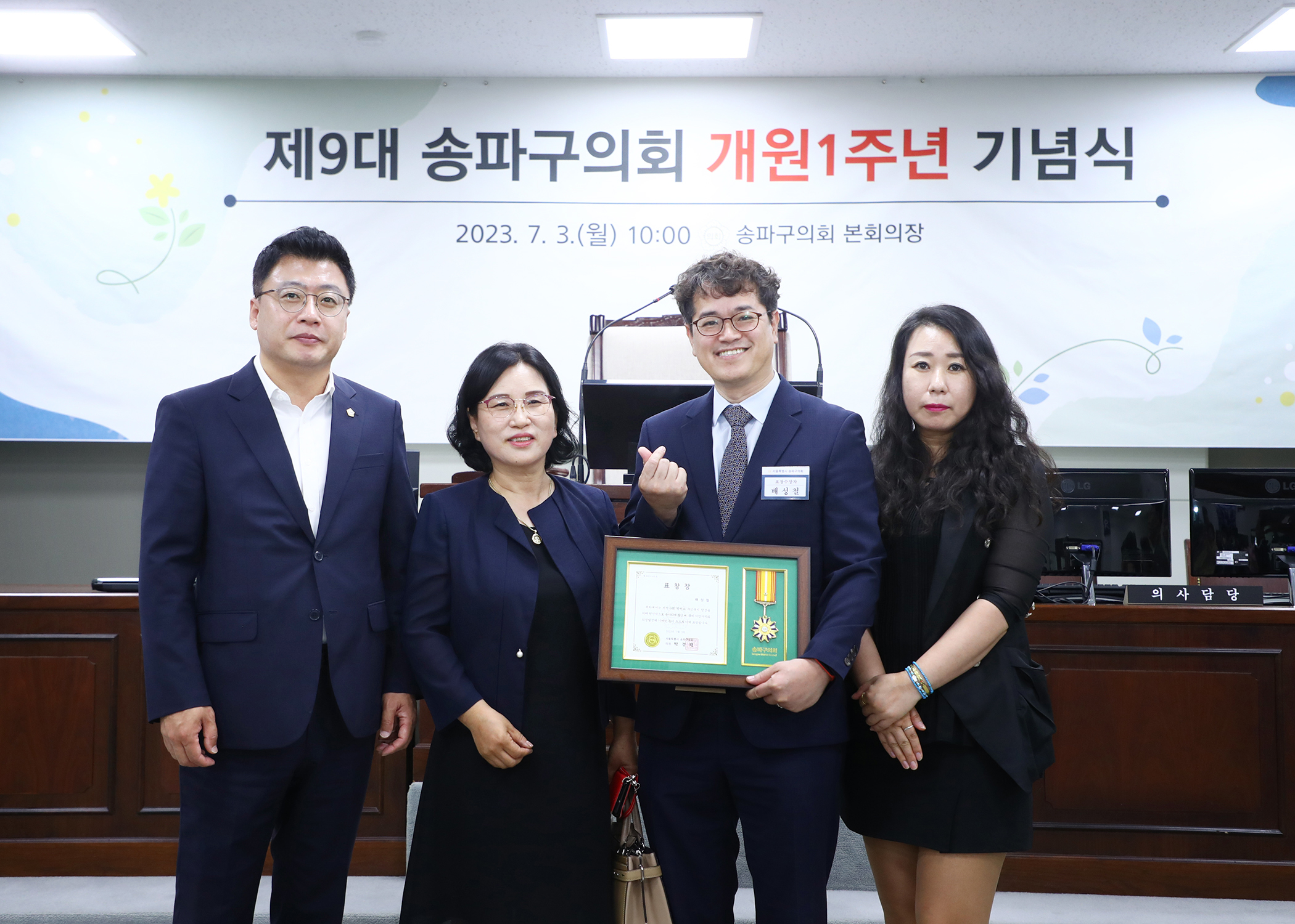 제9대 송파구의회 개원1주년 기념식 - 103