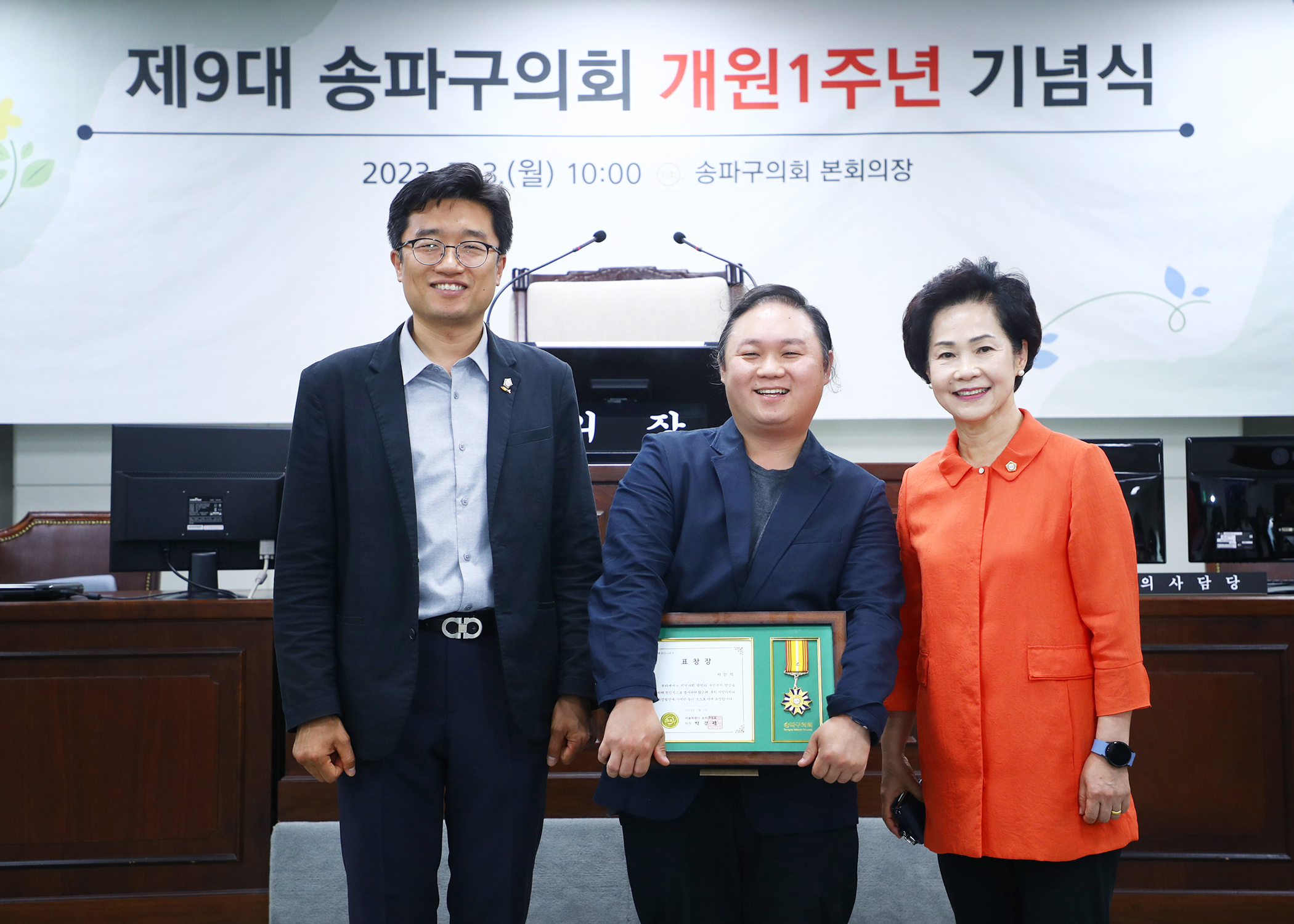 제9대 송파구의회 개원1주년 기념식 - 105