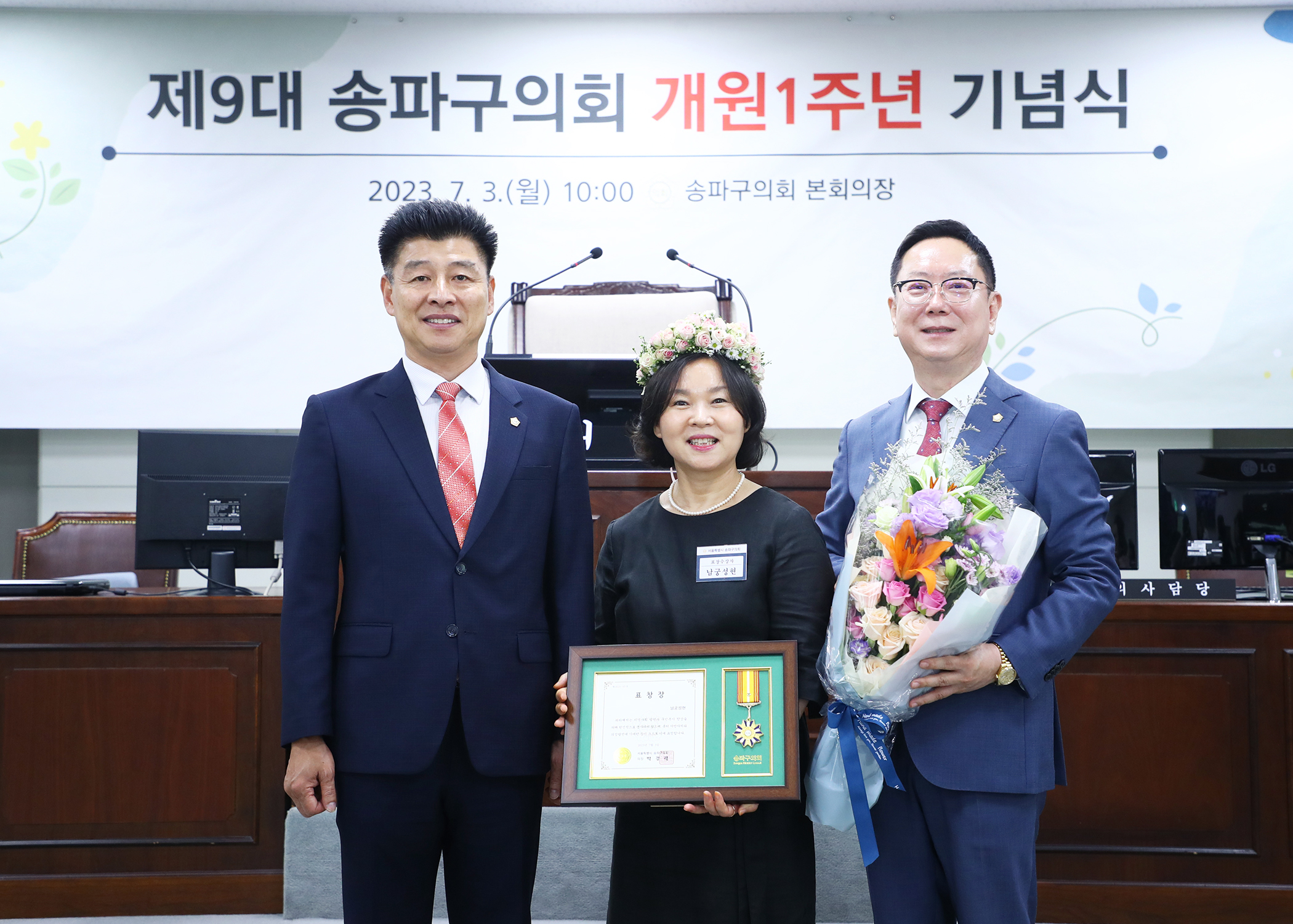 제9대 송파구의회 개원1주년 기념식 - 107