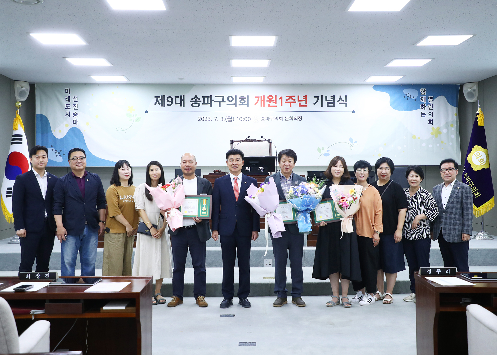 제9대 송파구의회 개원1주년 기념식 - 1