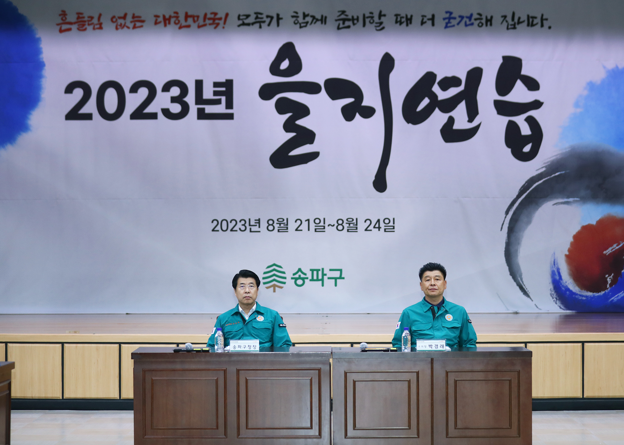 2023 을지연습 - 3