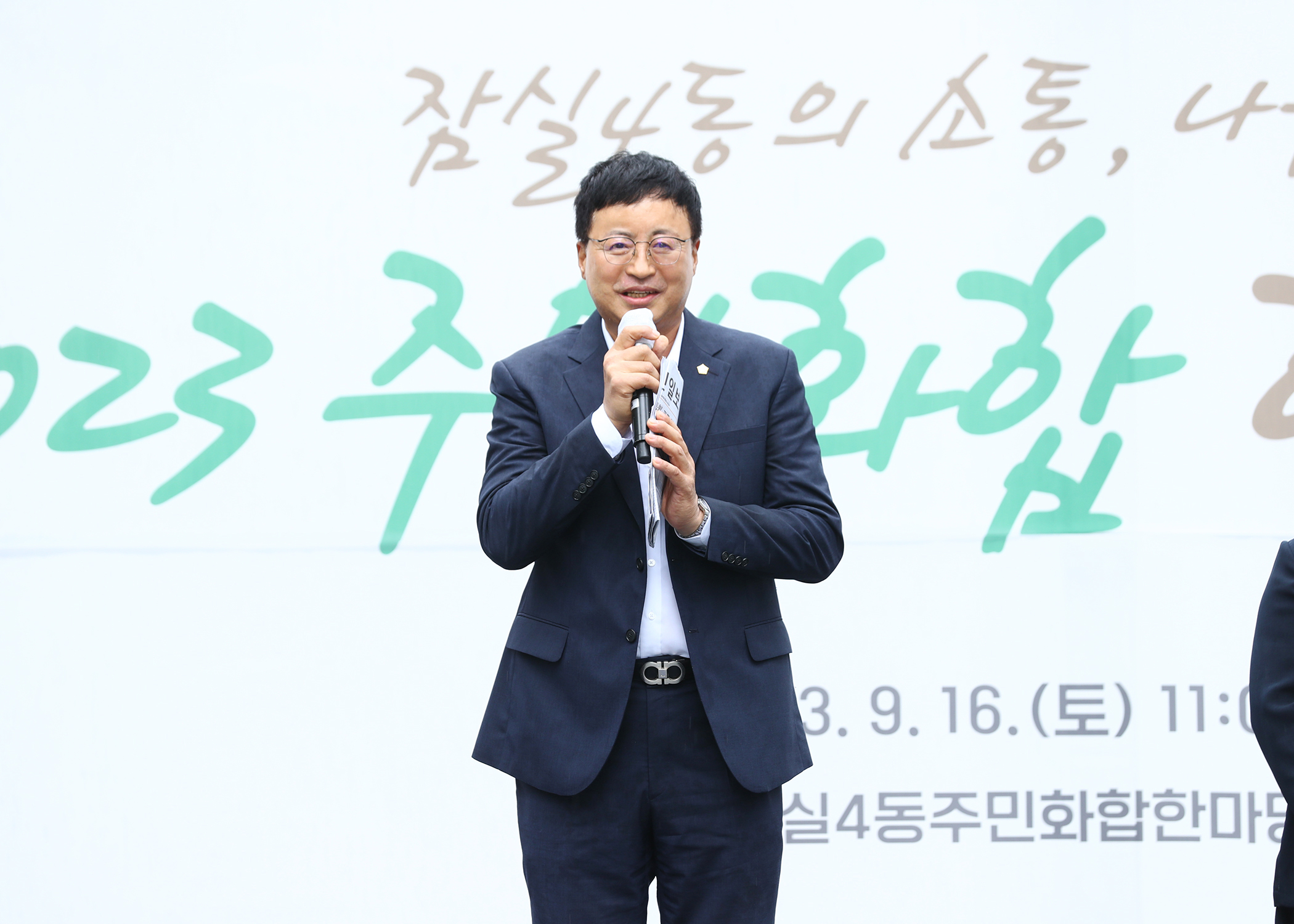 2023 잠실4동 주민화합한마당축제 - 1