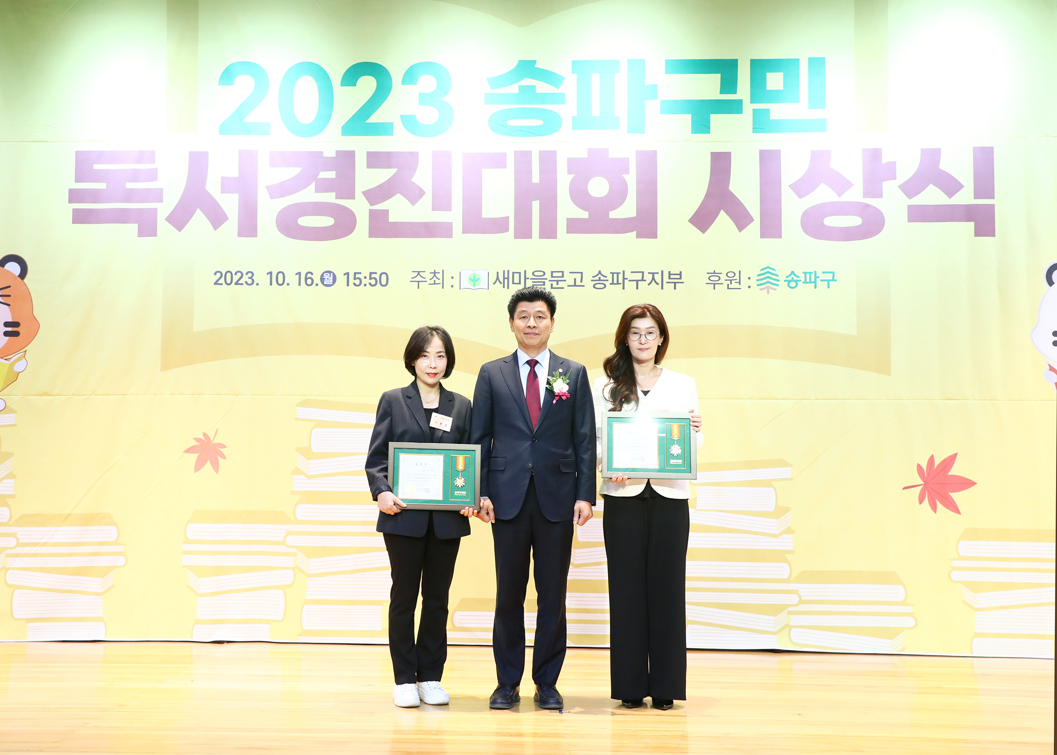 2023 송파구민 독서경진대회 시상식 - 7