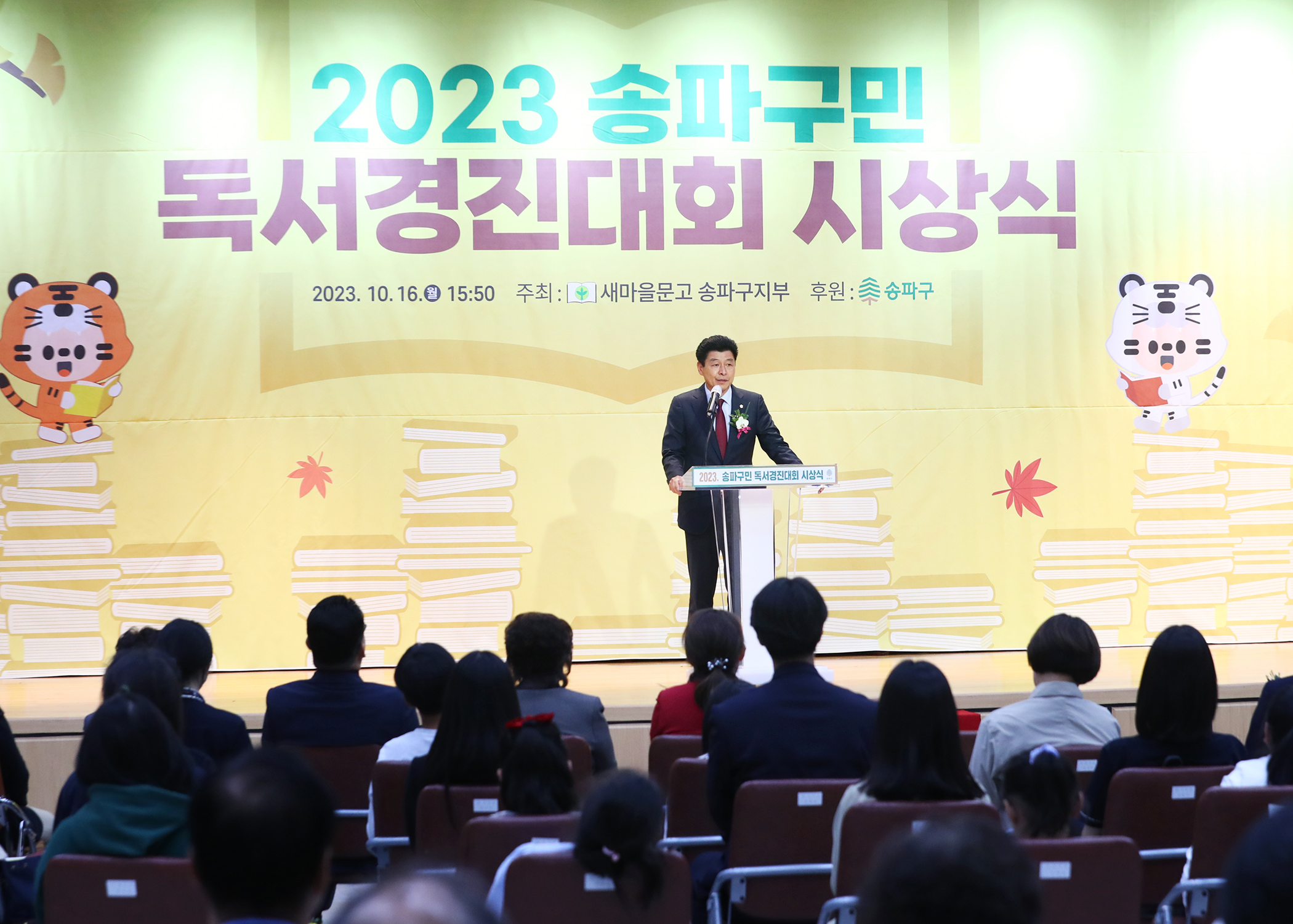 2023 송파구민 독서경진대회 시상식 - 8