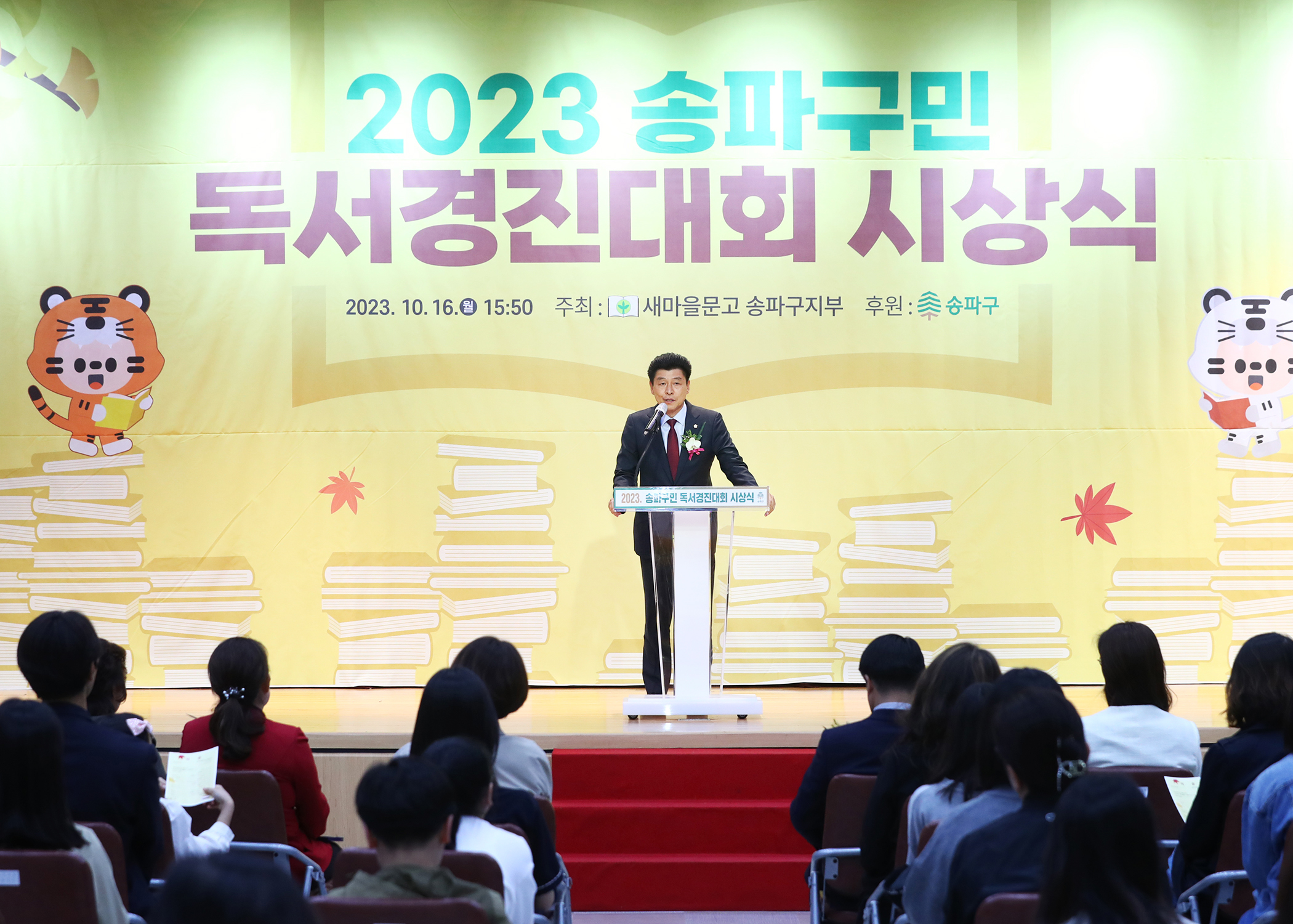 2023 송파구민 독서경진대회 시상식 - 9