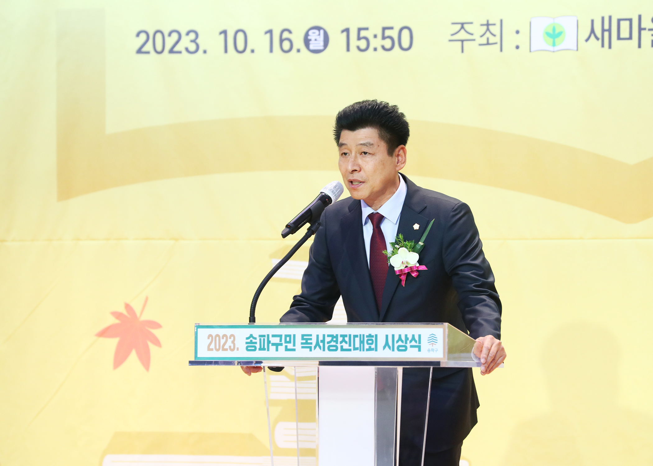 2023 송파구민 독서경진대회 시상식 - 1