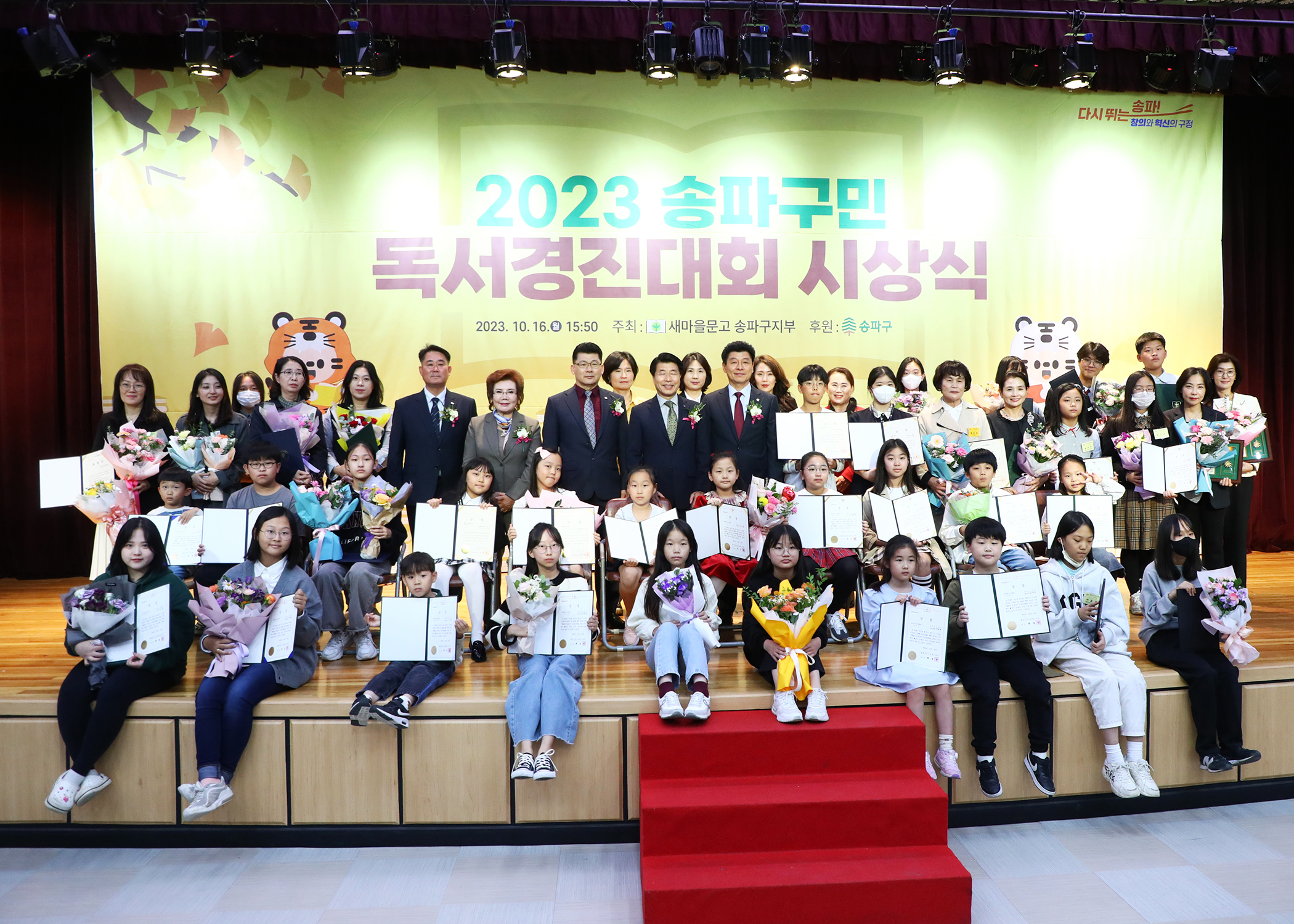 2023 송파구민 독서경진대회 시상식 - 10