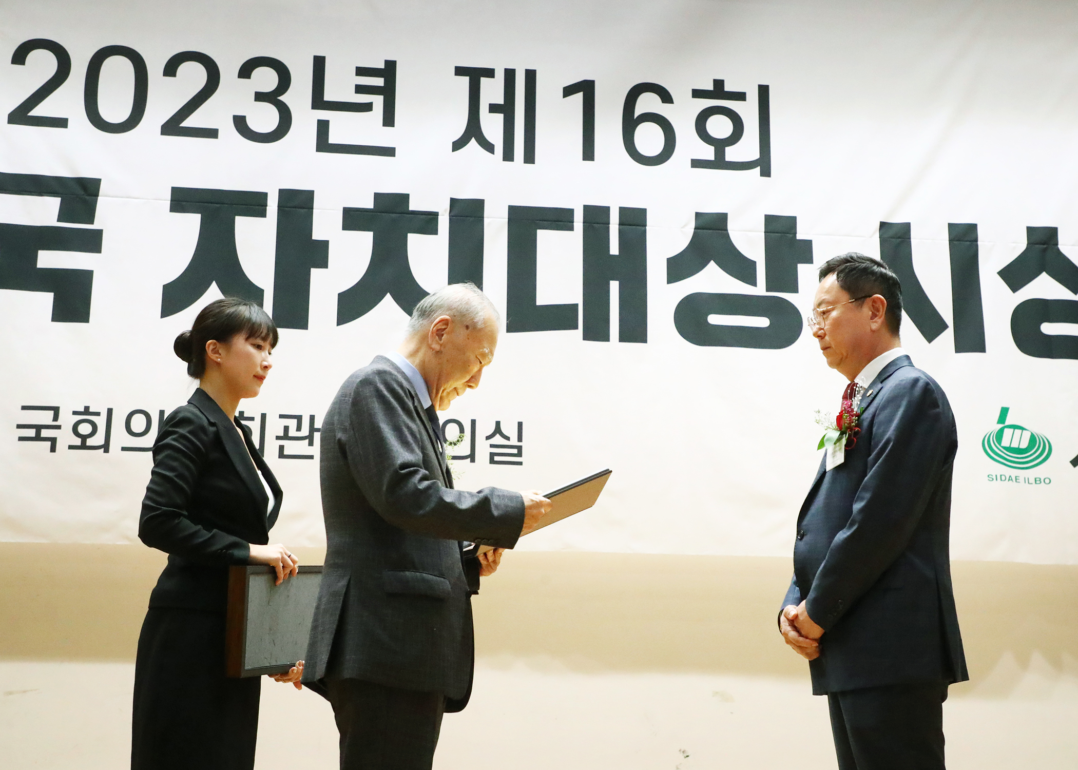 2023년 제16회 대한민국 자치대상 경영대상 수상 - 3
