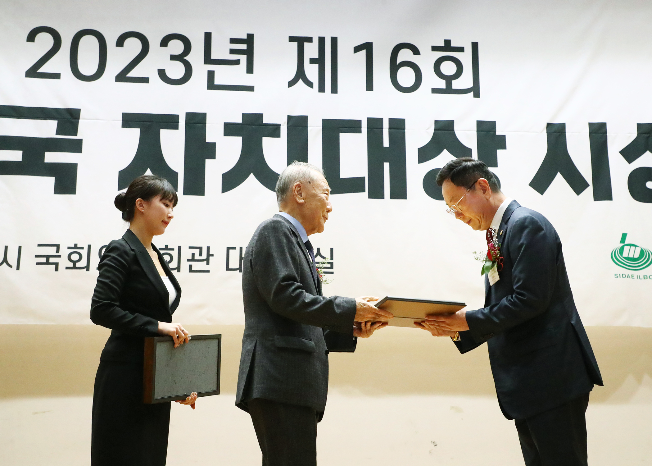 2023년 제16회 대한민국 자치대상 경영대상 수상 - 4