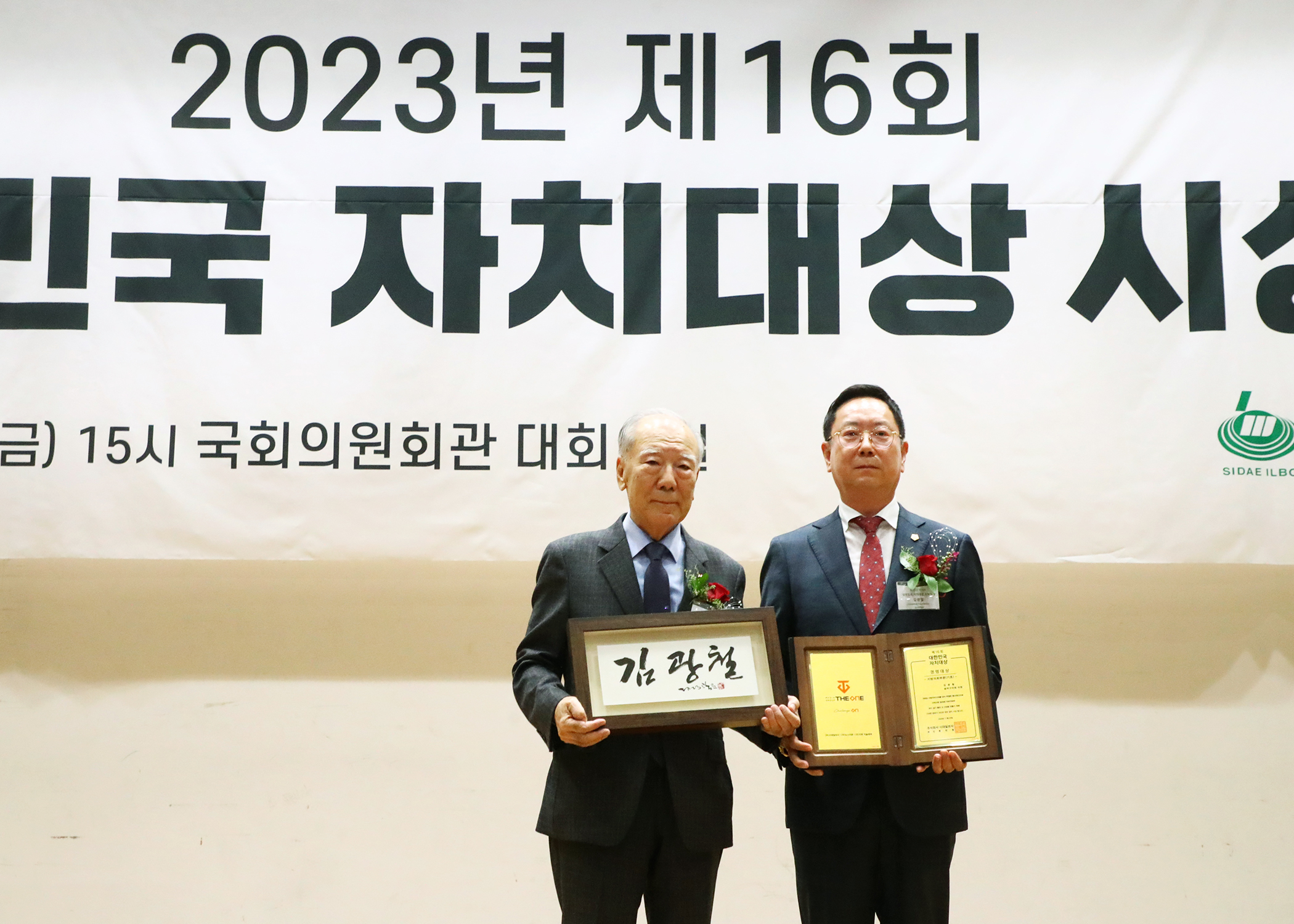 2023년 제16회 대한민국 자치대상 경영대상 수상 - 5