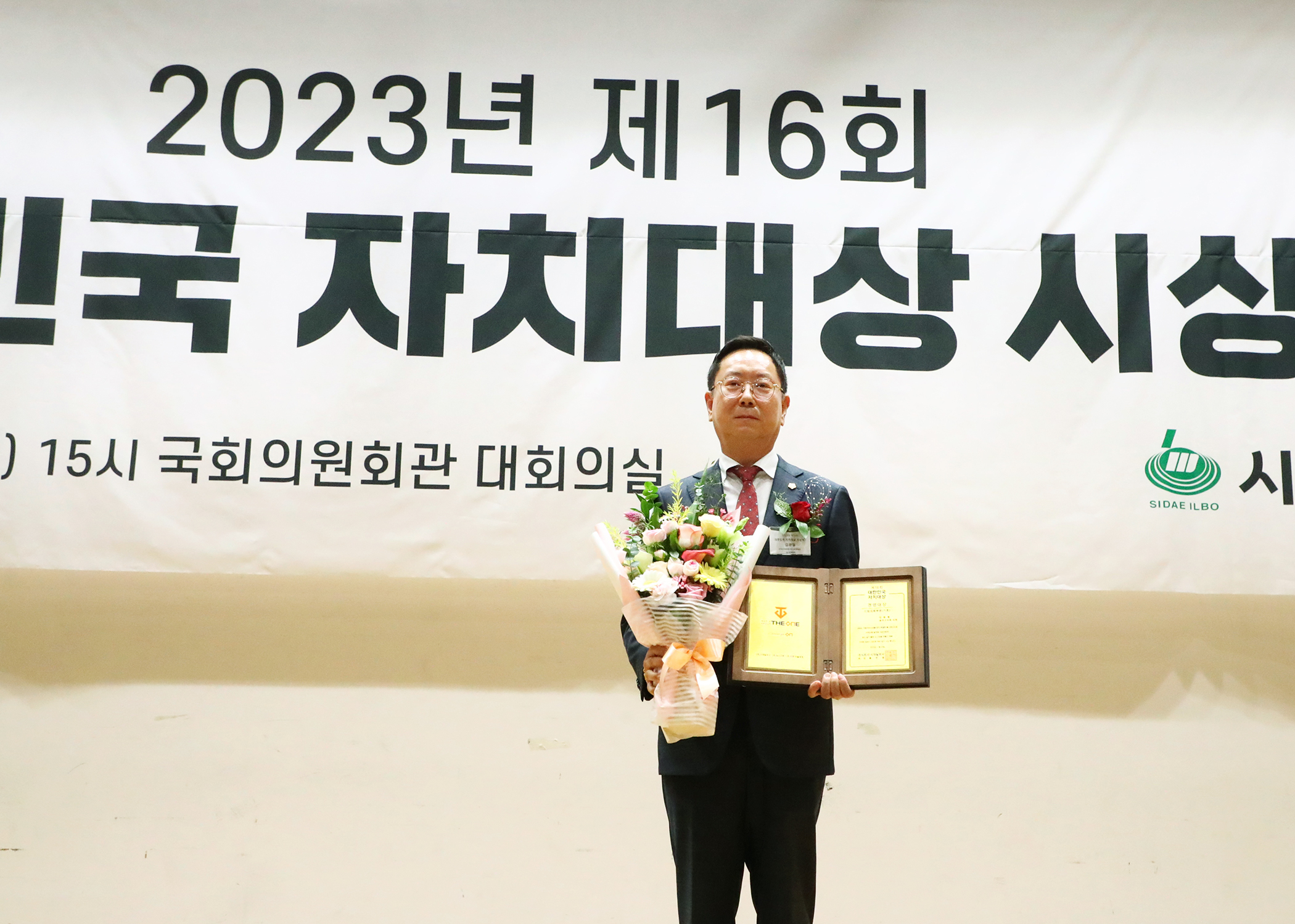 2023년 제16회 대한민국 자치대상 경영대상 수상 - 6