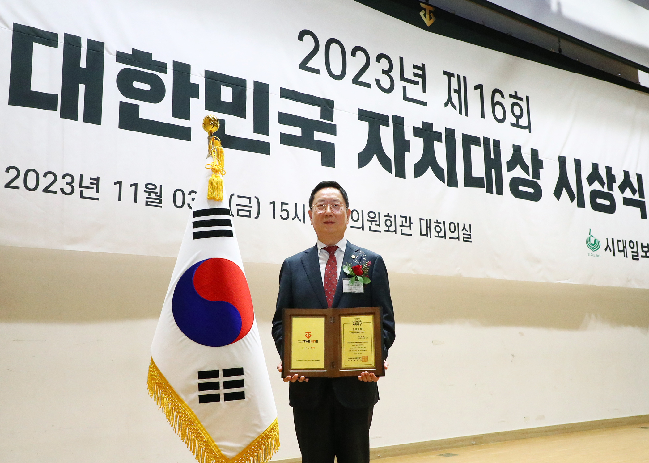 2023년 제16회 대한민국 자치대상 경영대상 수상 - 9