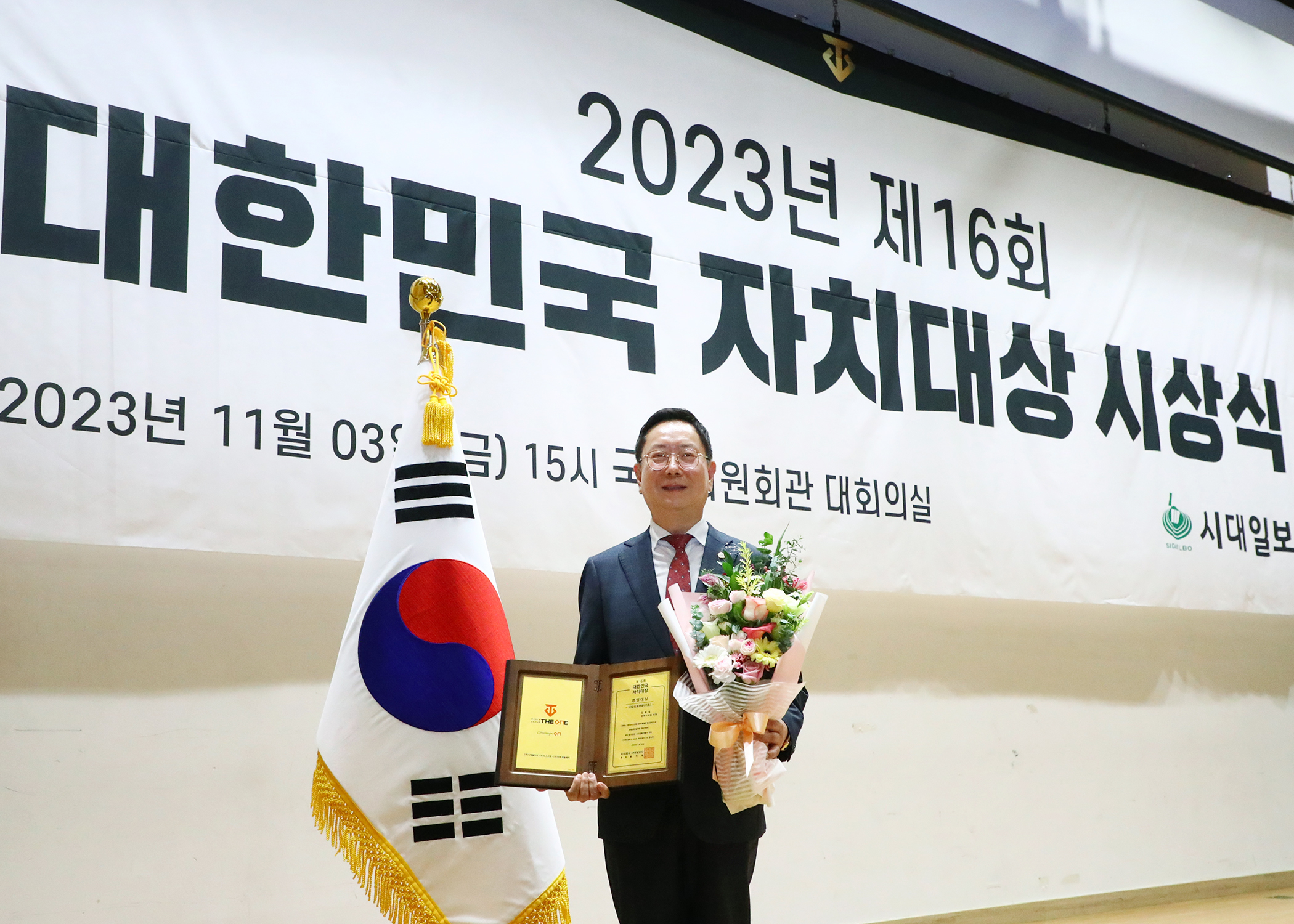 2023년 제16회 대한민국 자치대상 경영대상 수상 - 10